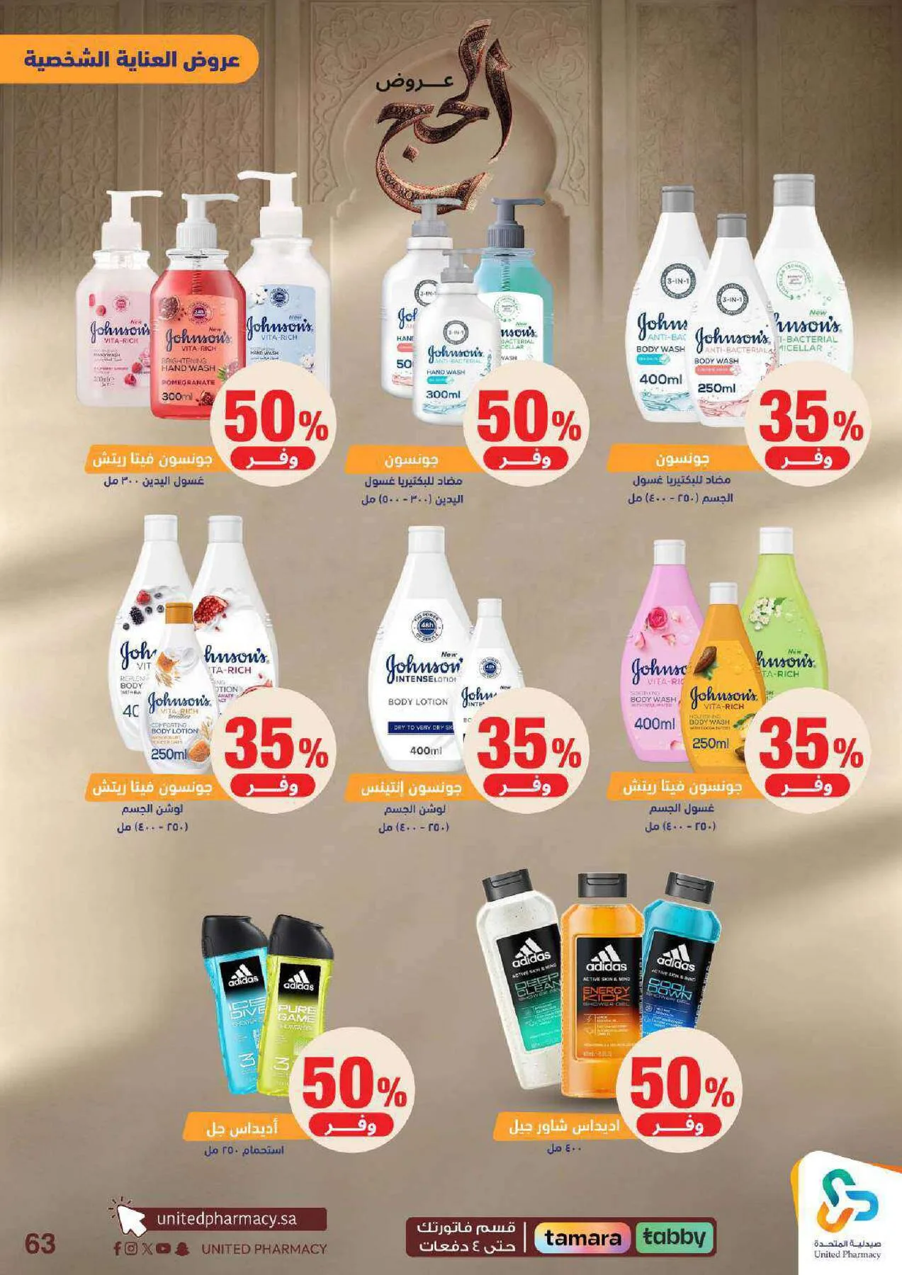 Hajj Offers from United Pharmacy until 9th May - United Pharmacy KSA Offers & Promotions — page 63