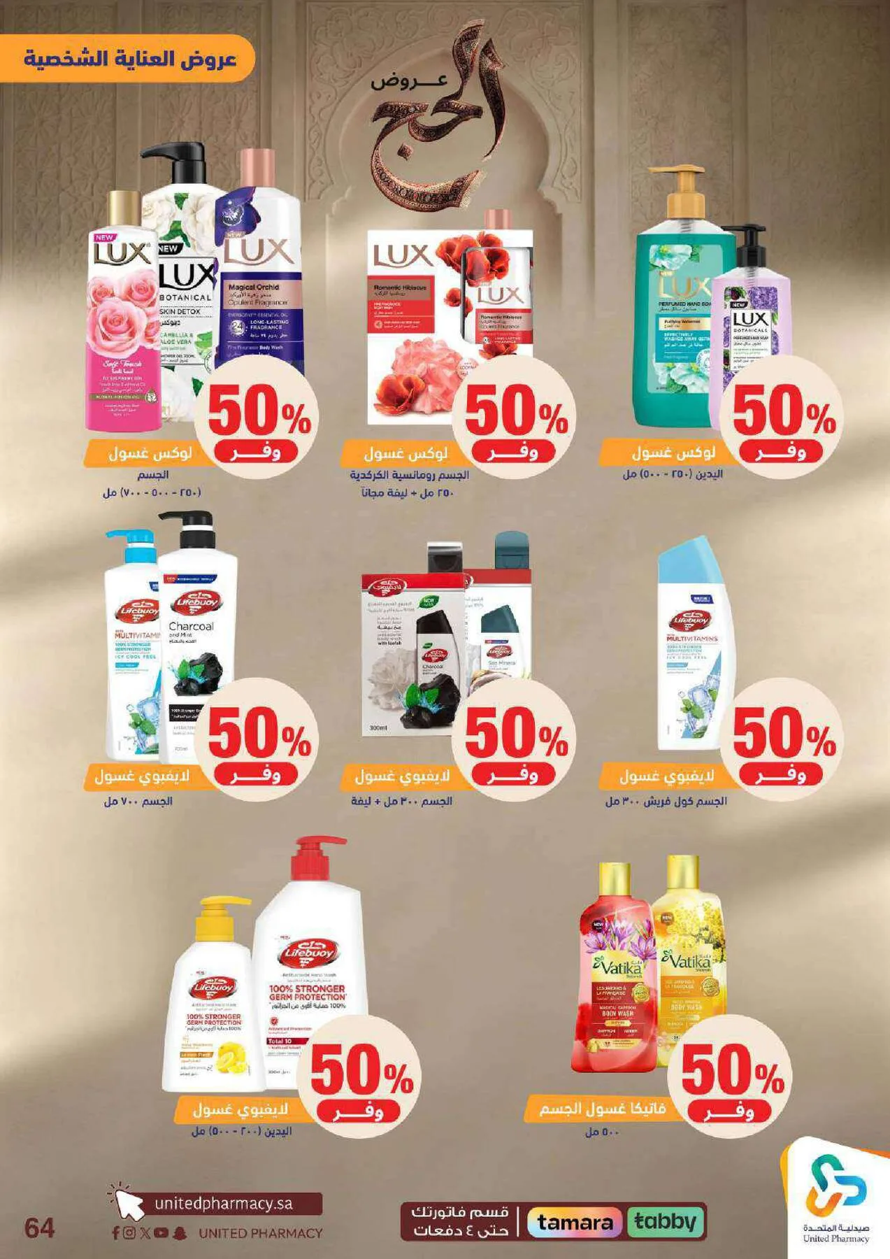 Hajj Offers from United Pharmacy until 9th May - United Pharmacy KSA Offers & Promotions — page 64