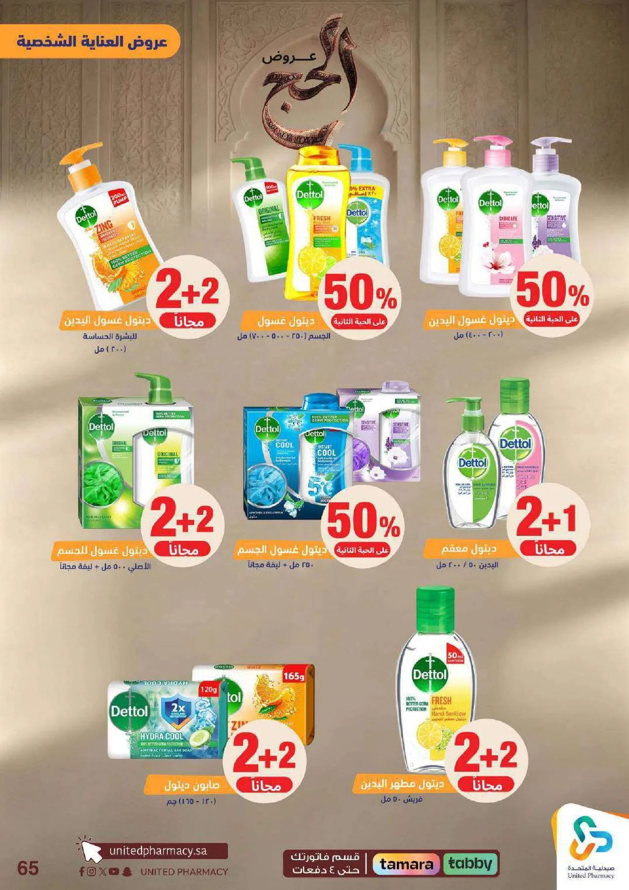 Hajj Offers from United Pharmacy until 9th May - United Pharmacy KSA Offers & Promotions — page 65
