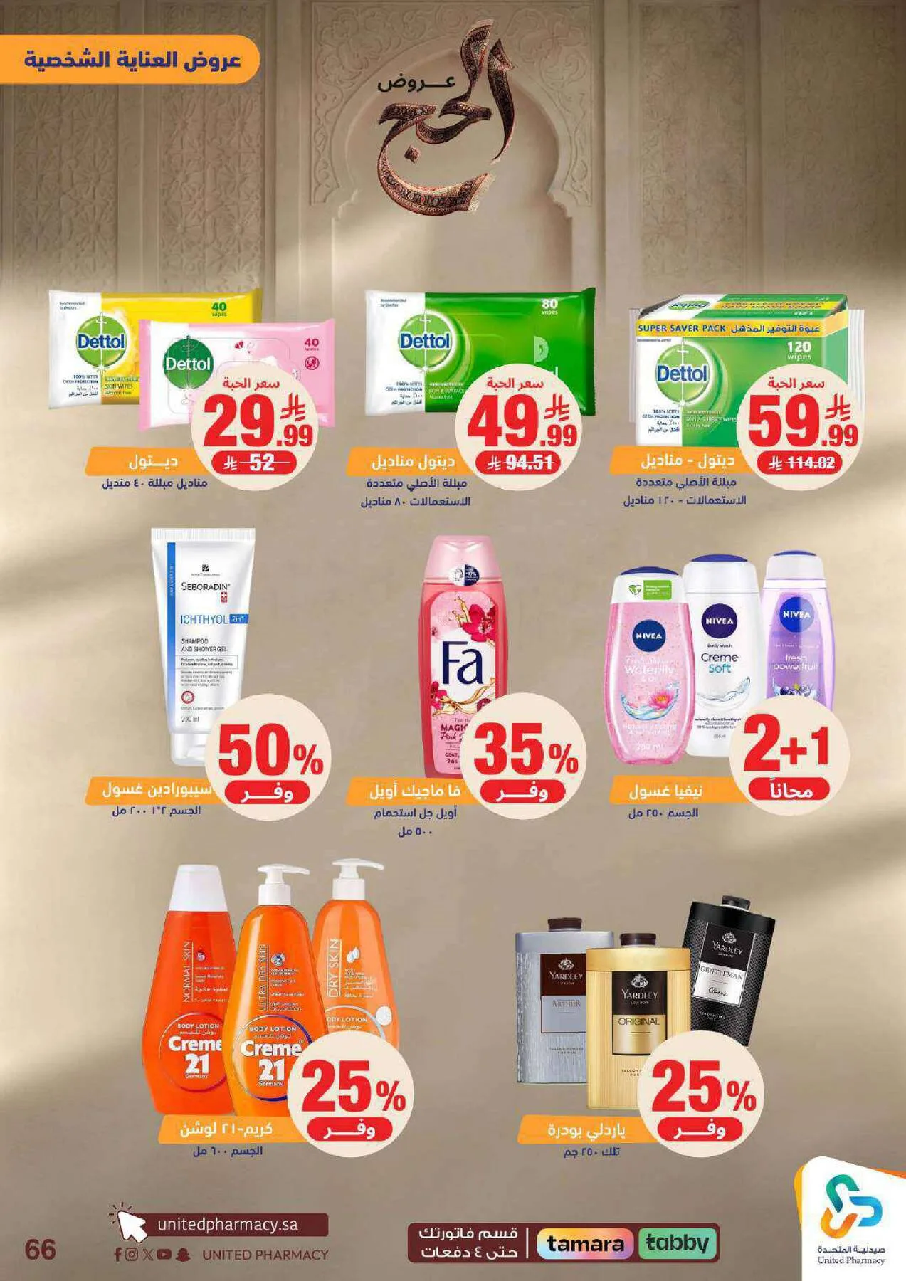 Hajj Offers from United Pharmacy until 9th May - United Pharmacy KSA Offers & Promotions — page 66
