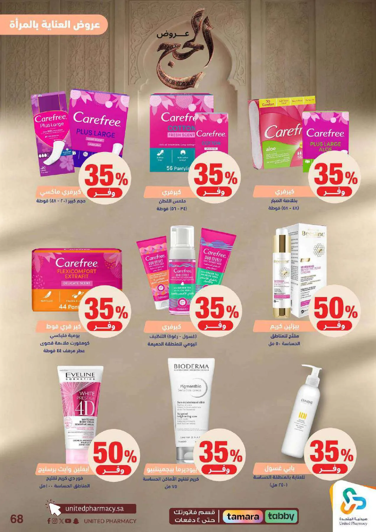 Hajj Offers from United Pharmacy until 9th May - United Pharmacy KSA Offers & Promotions — page 68