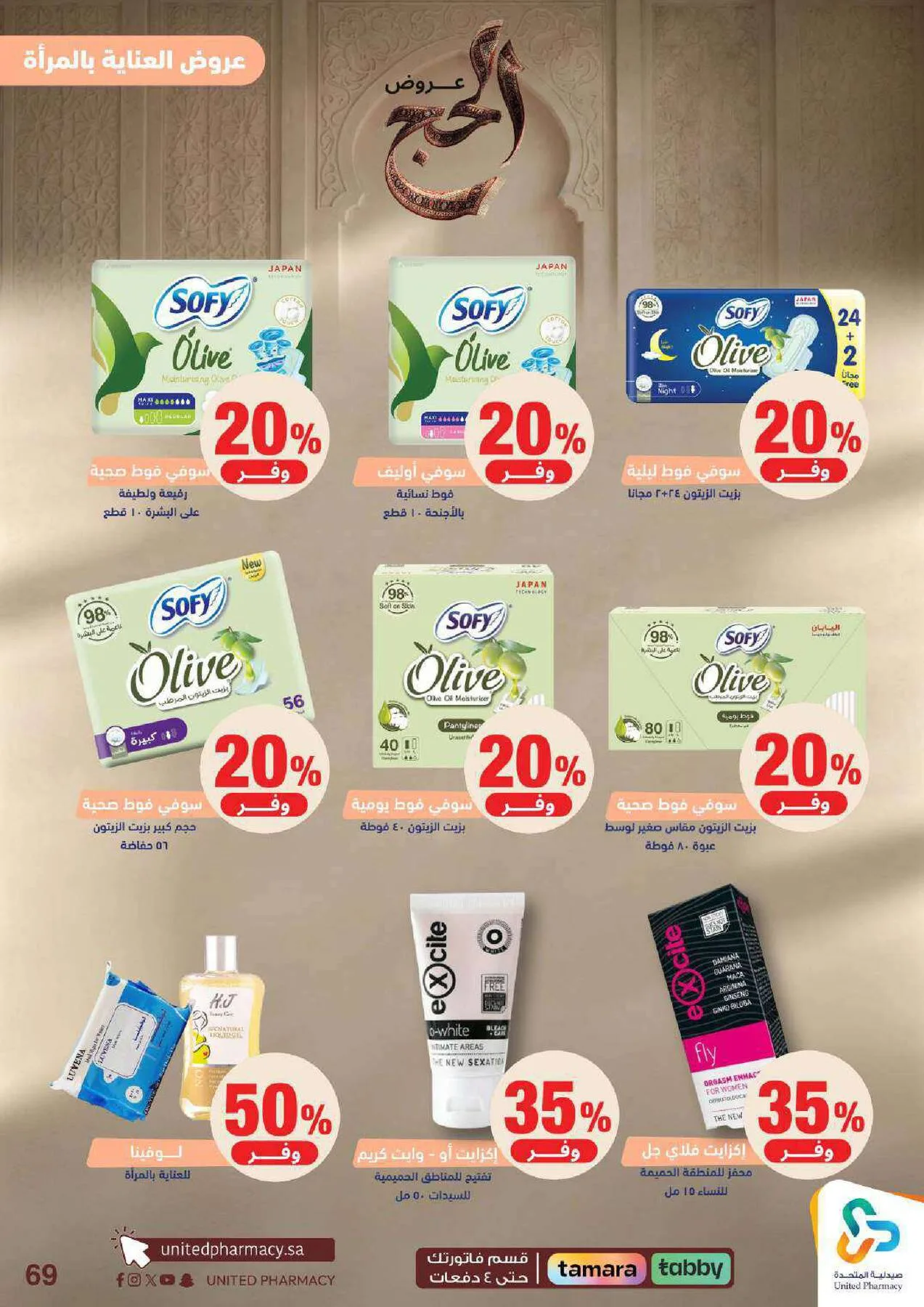 Hajj Offers from United Pharmacy until 9th May - United Pharmacy KSA Offers & Promotions — page 69