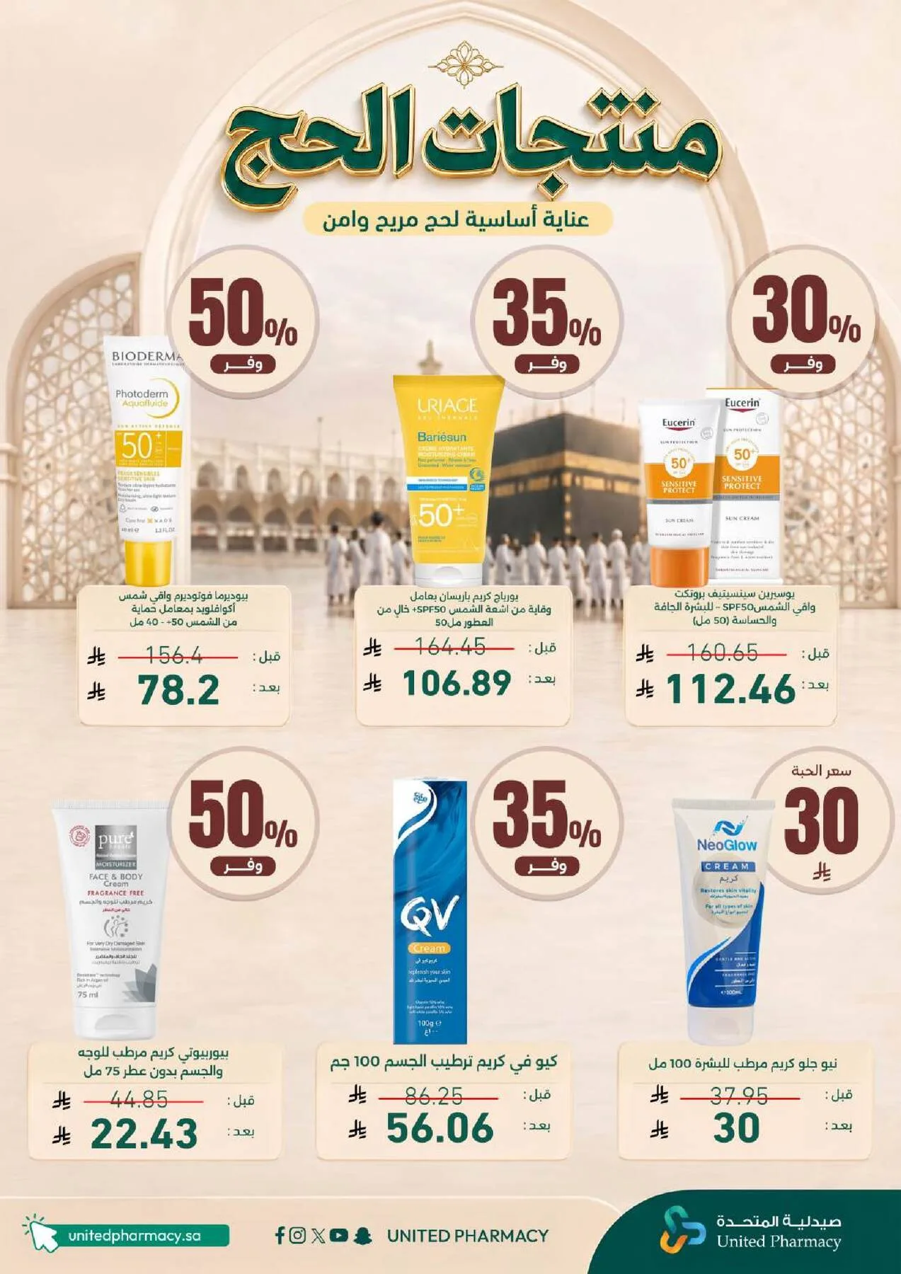 Hajj Offers from United Pharmacy until 9th May - United Pharmacy KSA Offers & Promotions — page 7