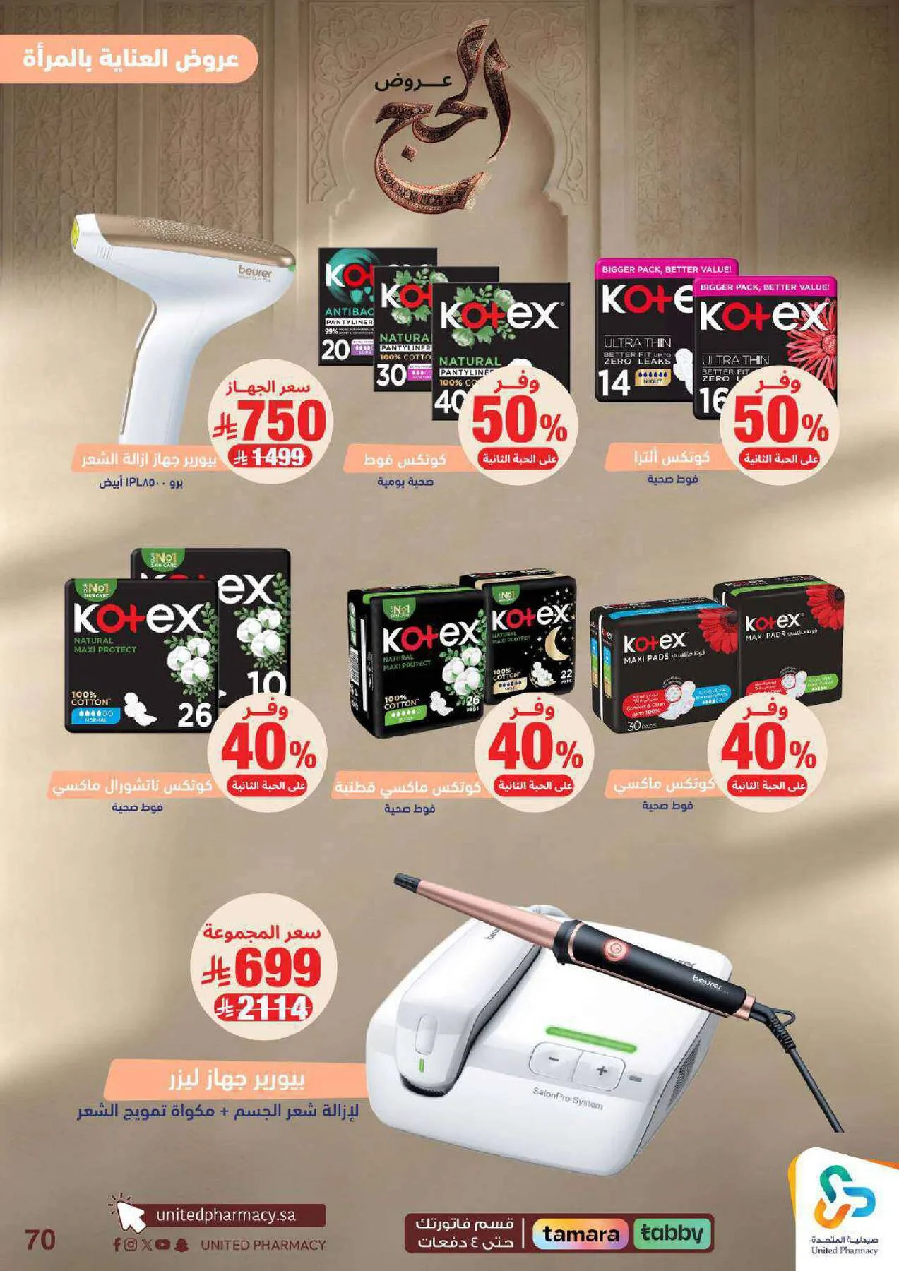 Hajj Offers from United Pharmacy until 9th May - United Pharmacy KSA Offers & Promotions — page 70