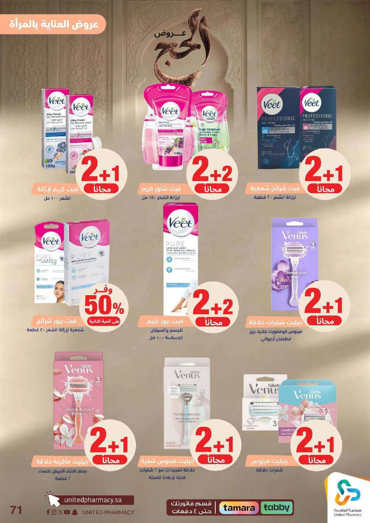 Hajj Offers from United Pharmacy until 9th May - United Pharmacy KSA Offers & Promotions — page 71