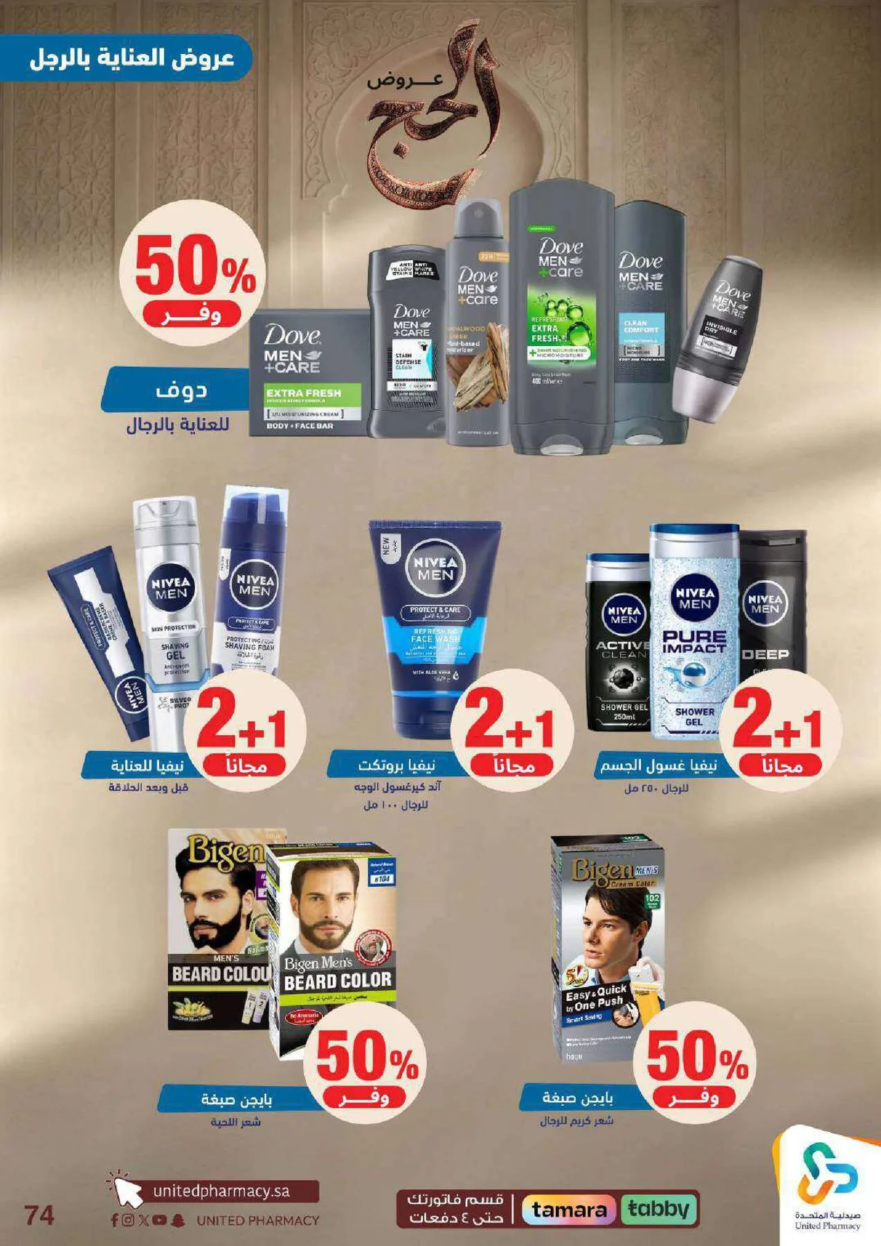 Hajj Offers from United Pharmacy until 9th May - United Pharmacy KSA Offers & Promotions — page 74