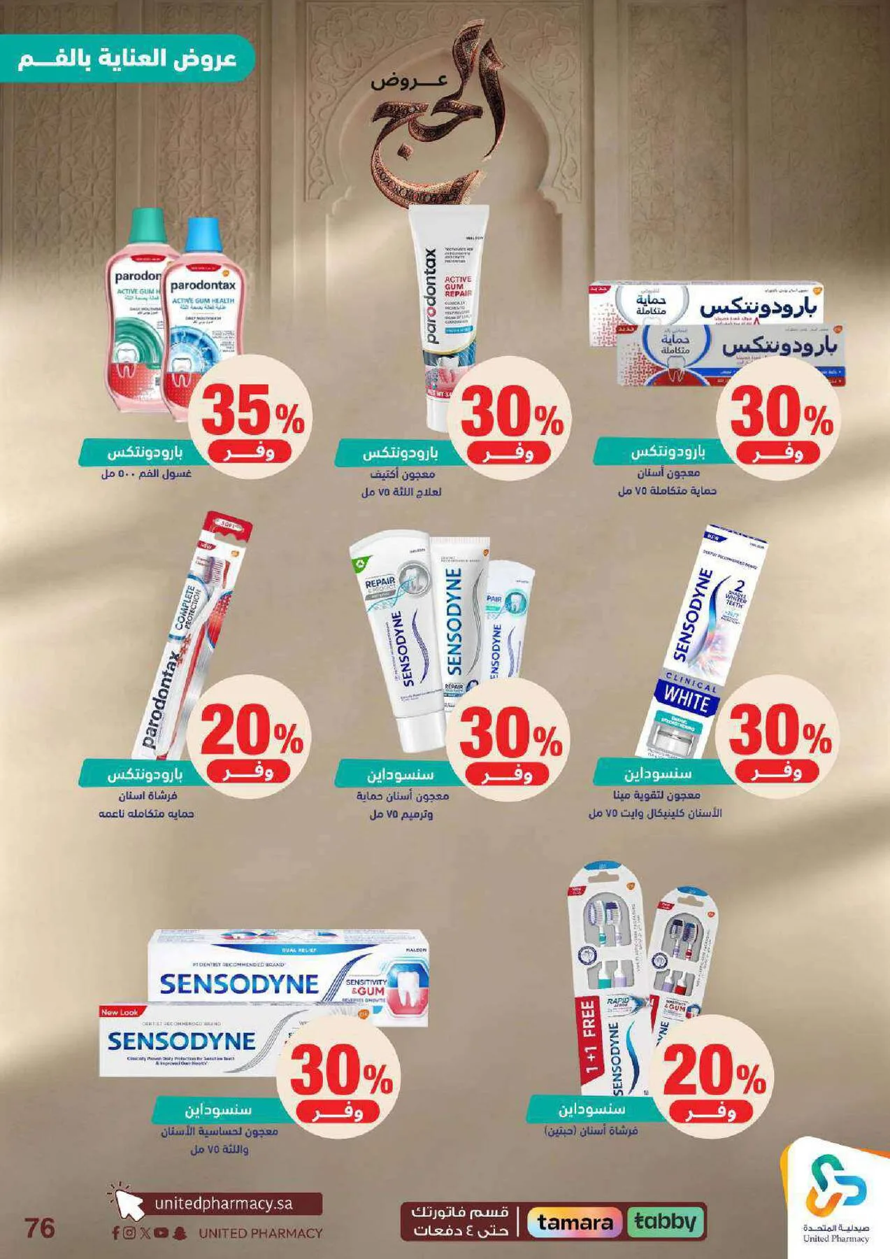 Hajj Offers from United Pharmacy until 9th May - United Pharmacy KSA Offers & Promotions — page 76
