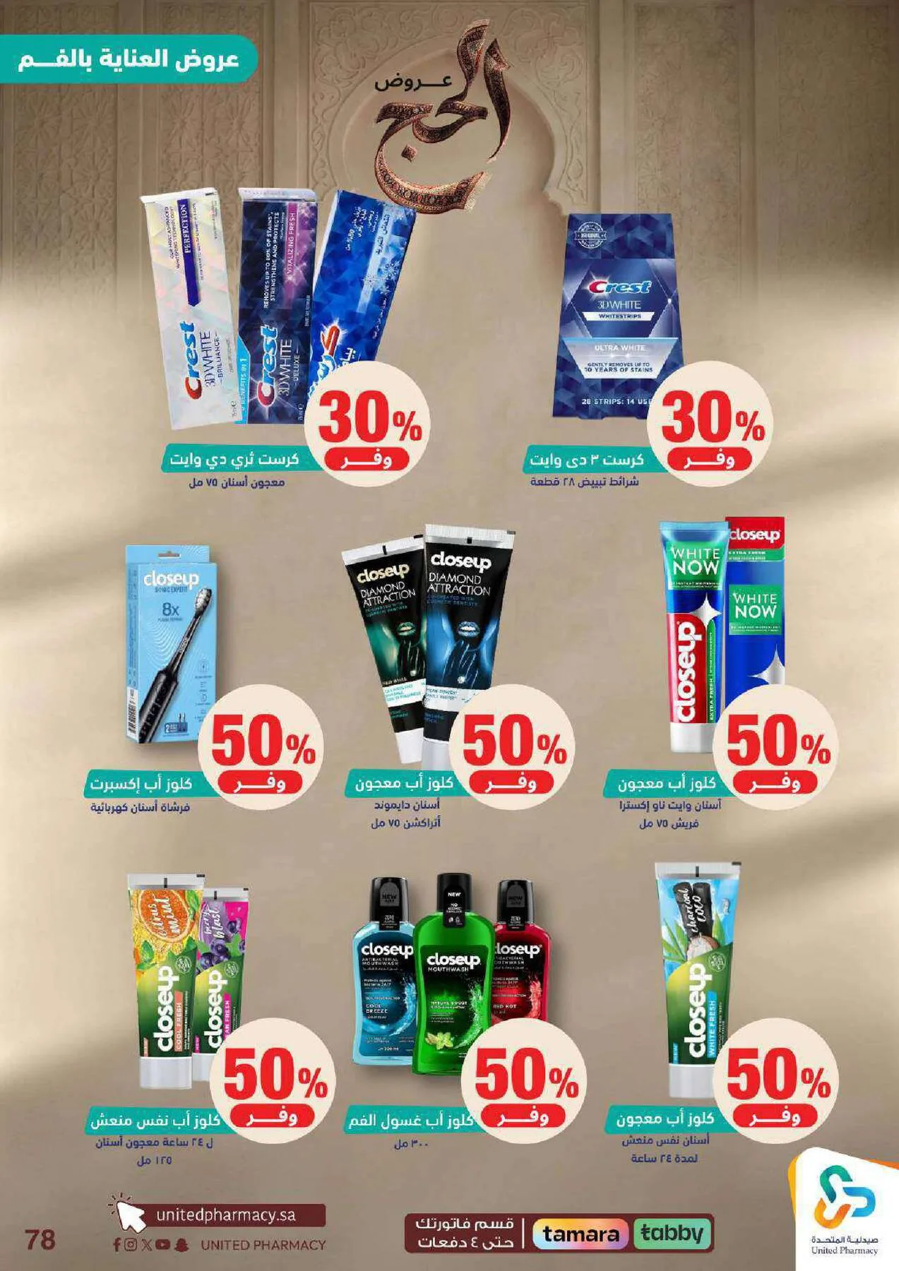 Hajj Offers from United Pharmacy until 9th May - United Pharmacy KSA Offers & Promotions — page 78
