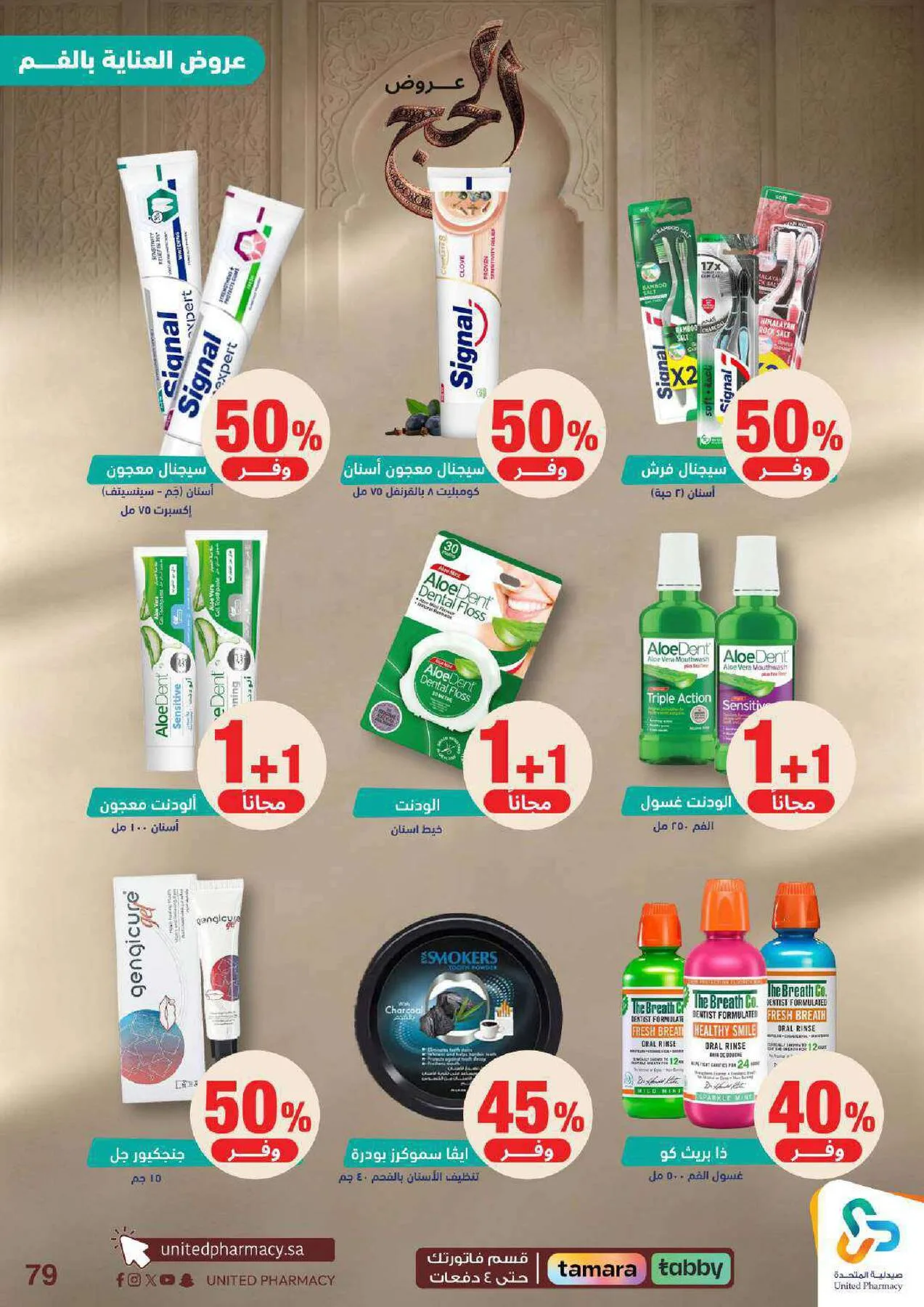 Hajj Offers from United Pharmacy until 9th May - United Pharmacy KSA Offers & Promotions — page 79