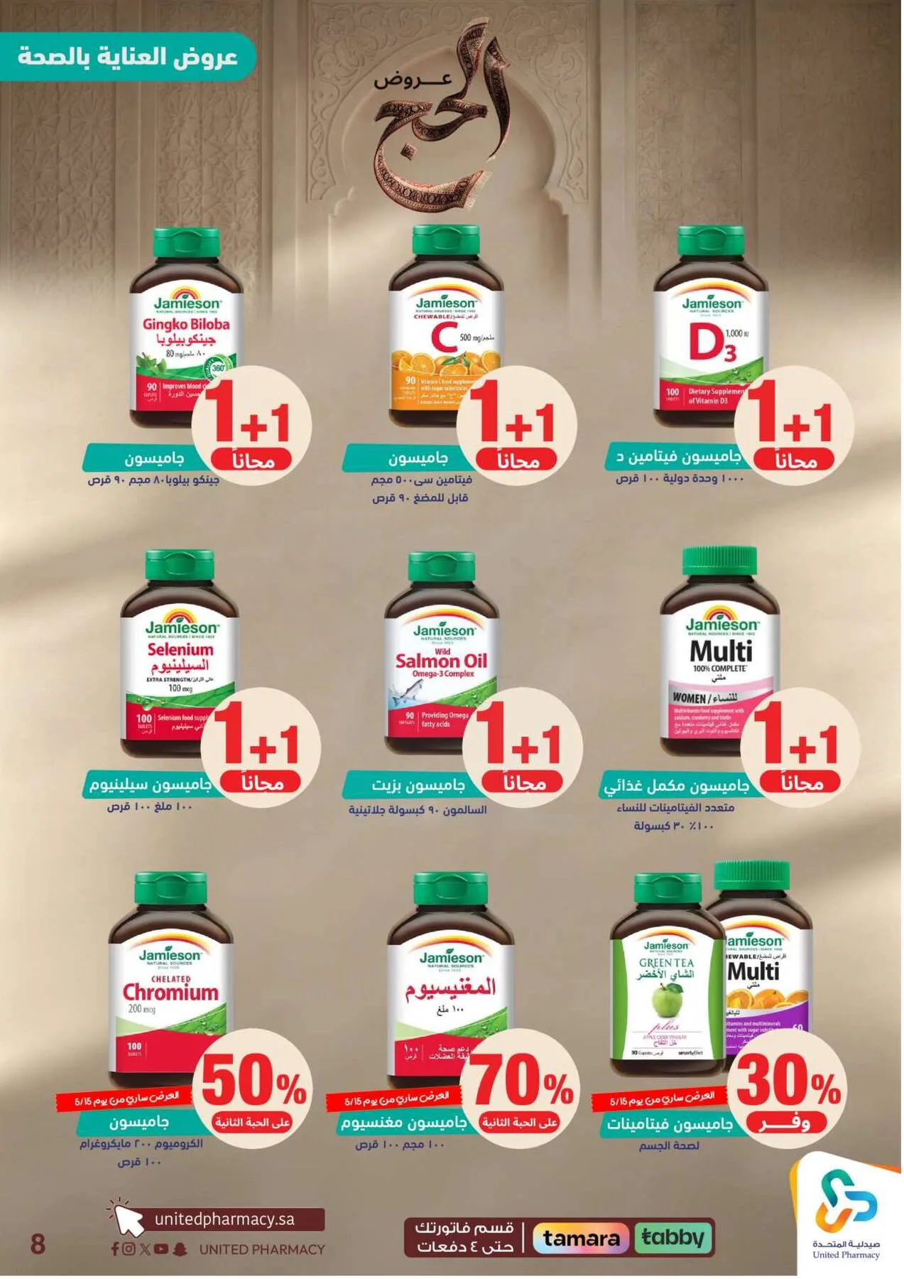 Hajj Offers from United Pharmacy until 9th May - United Pharmacy KSA Offers & Promotions — page 8