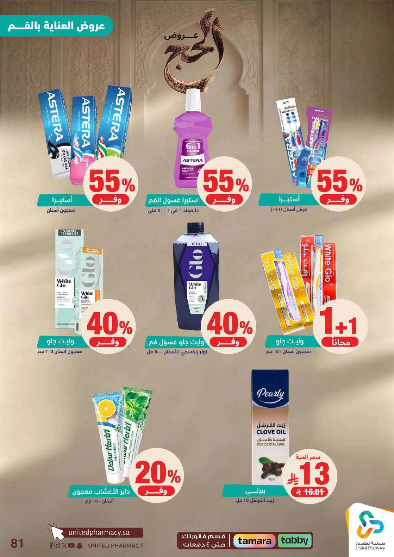 Hajj Offers from United Pharmacy until 9th May - United Pharmacy KSA Offers & Promotions — page 81