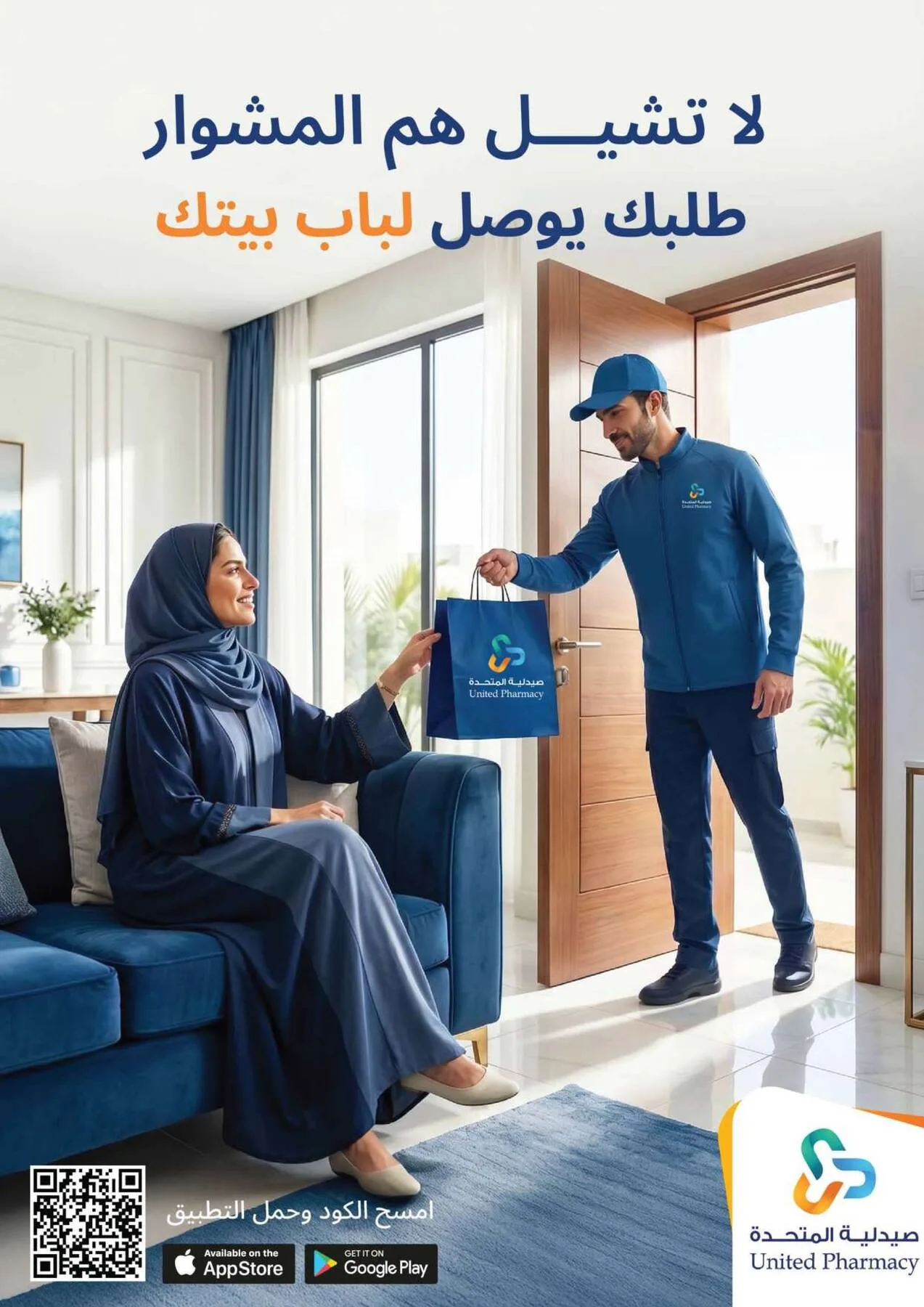 Hajj Offers from United Pharmacy until 9th May - United Pharmacy KSA Offers & Promotions — page 82