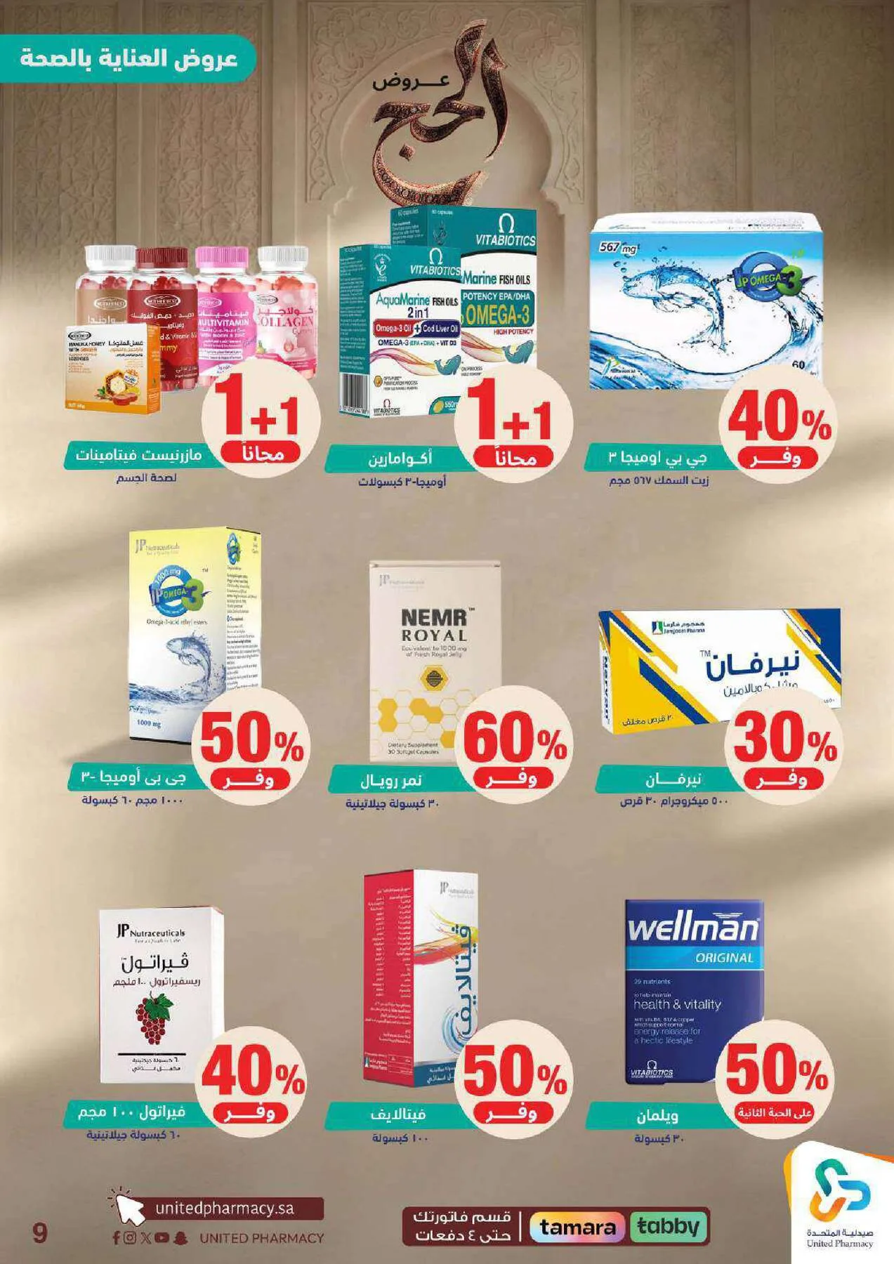 Hajj Offers from United Pharmacy until 9th May - United Pharmacy KSA Offers & Promotions — page 9