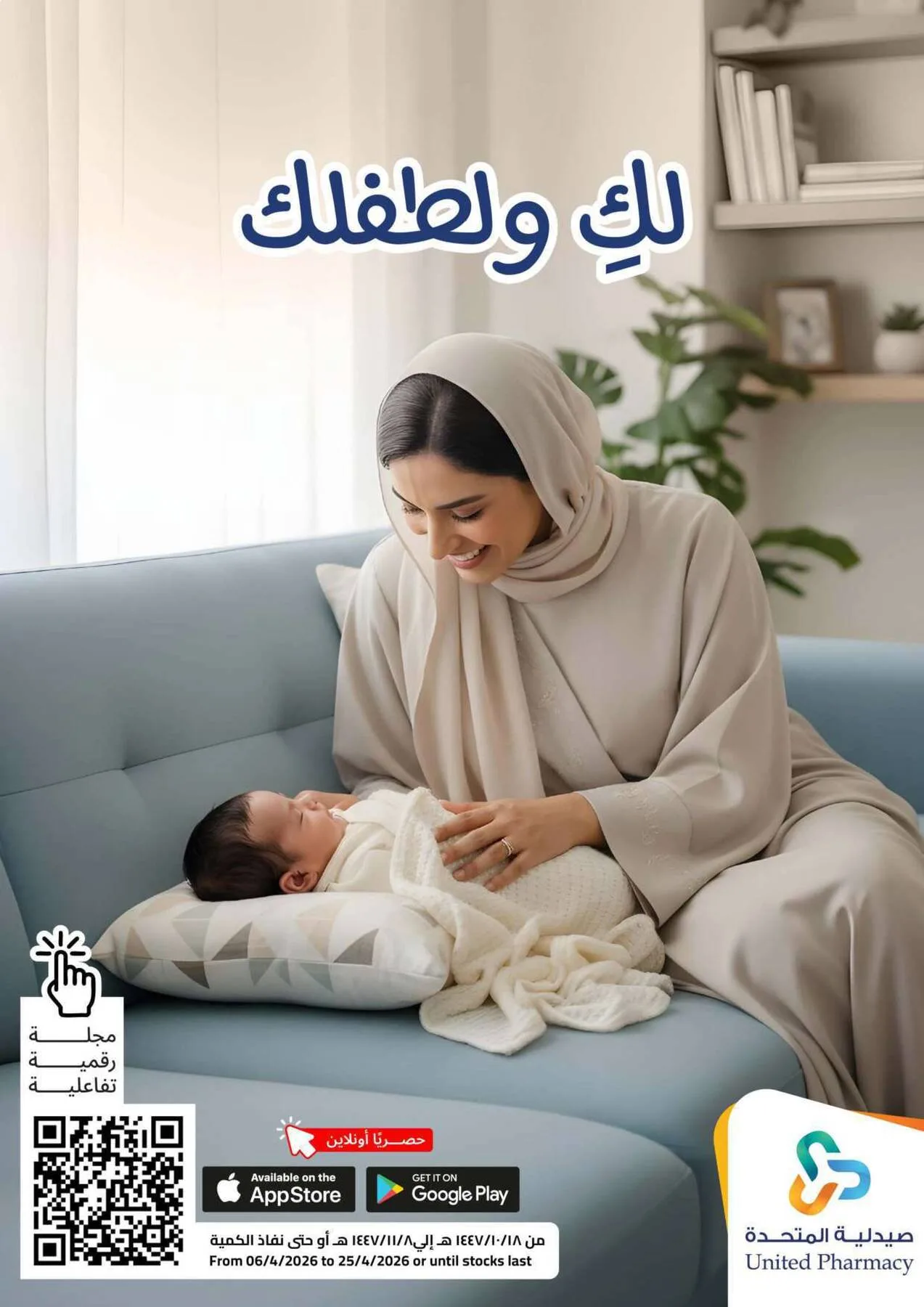 Offers for You & Your Baby from United Pharmacy until 24th April - United Pharmacy KSA Offers & Promotions catalogue cover