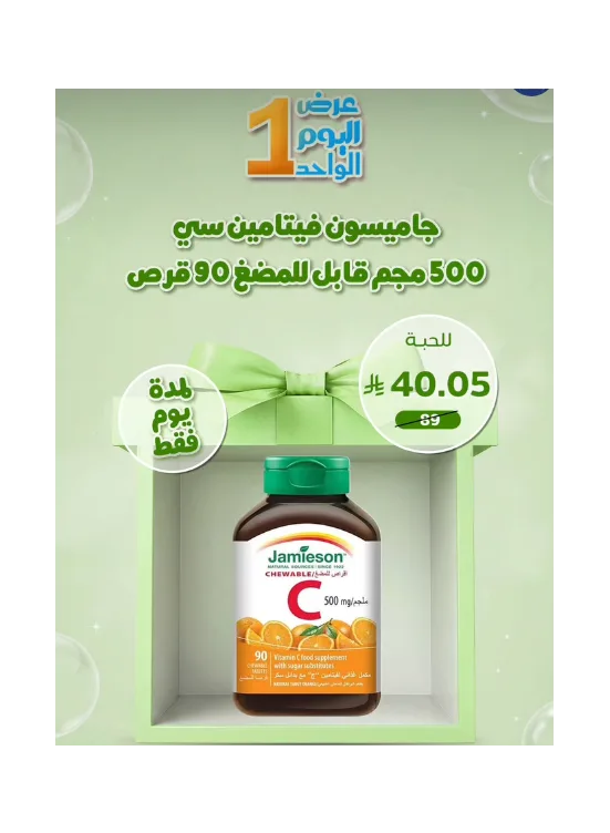 One Day Deal from United Pharmacy until 4th August - United Pharmacy KSA Offers & Promotions