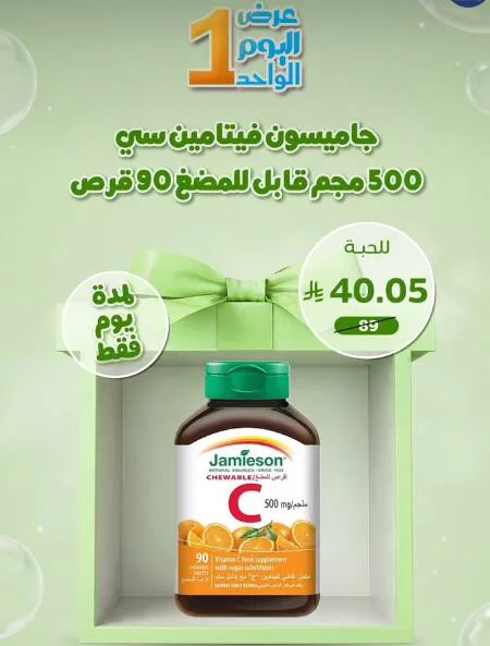 One Day Deal from United Pharmacy until 4th August - United Pharmacy KSA Offers & Promotions — page 1