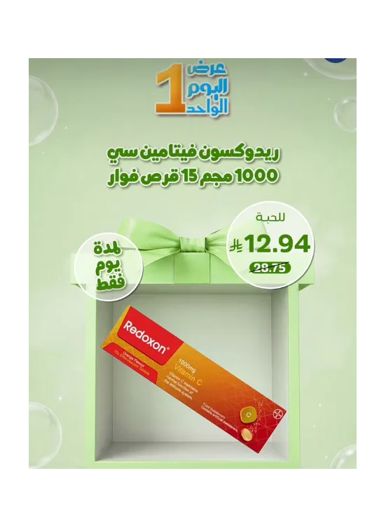 One Day Deal from United Pharmacy until 25th June - United Pharmacy KSA Offers & Promotions catalogue cover
