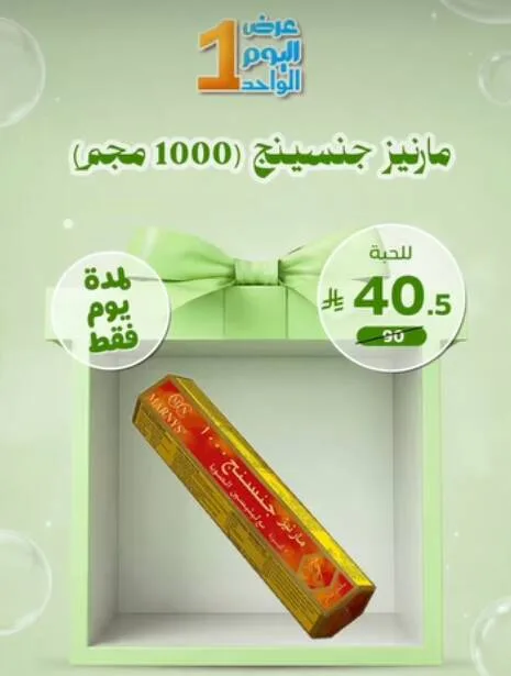 One Day Deal from United Pharmacy until 26th July - United Pharmacy KSA Offers & Promotions — page 1