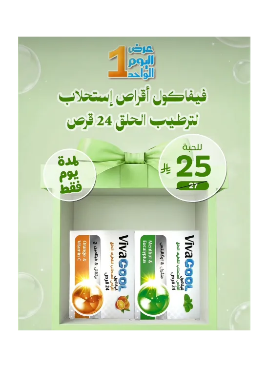 One Day Deal from United Pharmacy until 27th July - United Pharmacy KSA Offers & Promotions