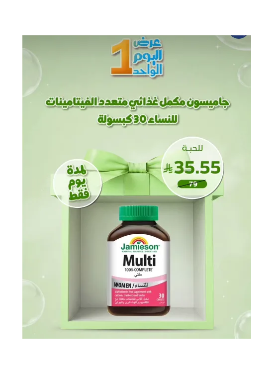 One Day Deal from United Pharmacy until 29th July - United Pharmacy KSA Offers & Promotions