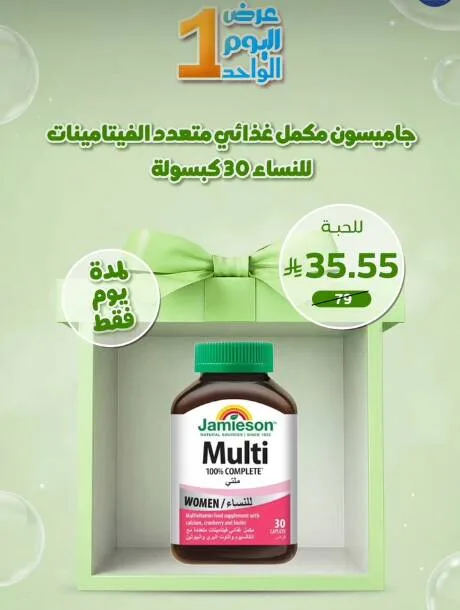 One Day Deal from United Pharmacy until 29th July - United Pharmacy KSA Offers & Promotions — page 1