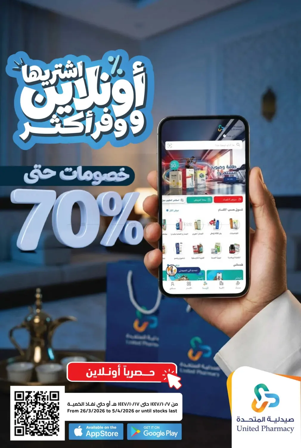 Online Exclusive Savings Offers from United Pharmacy until 5th April - United Pharmacy KSA Offers & Promotions catalogue cover
