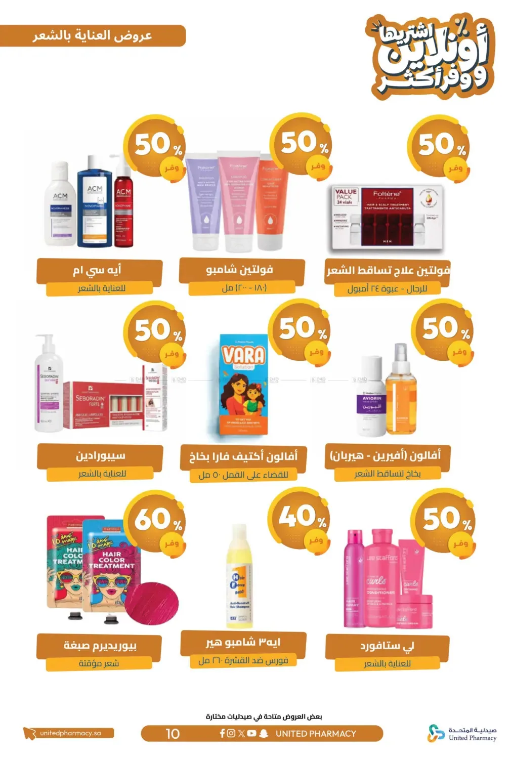 Online Exclusive Savings Offers from United Pharmacy until 5th April - United Pharmacy KSA Offers & Promotions — page 10