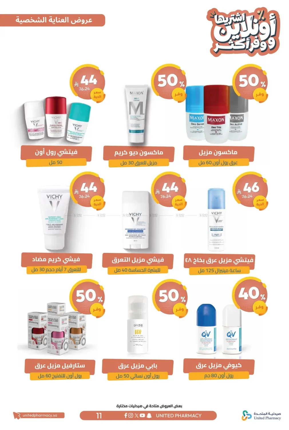 Online Exclusive Savings Offers from United Pharmacy until 5th April - United Pharmacy KSA Offers & Promotions — page 11