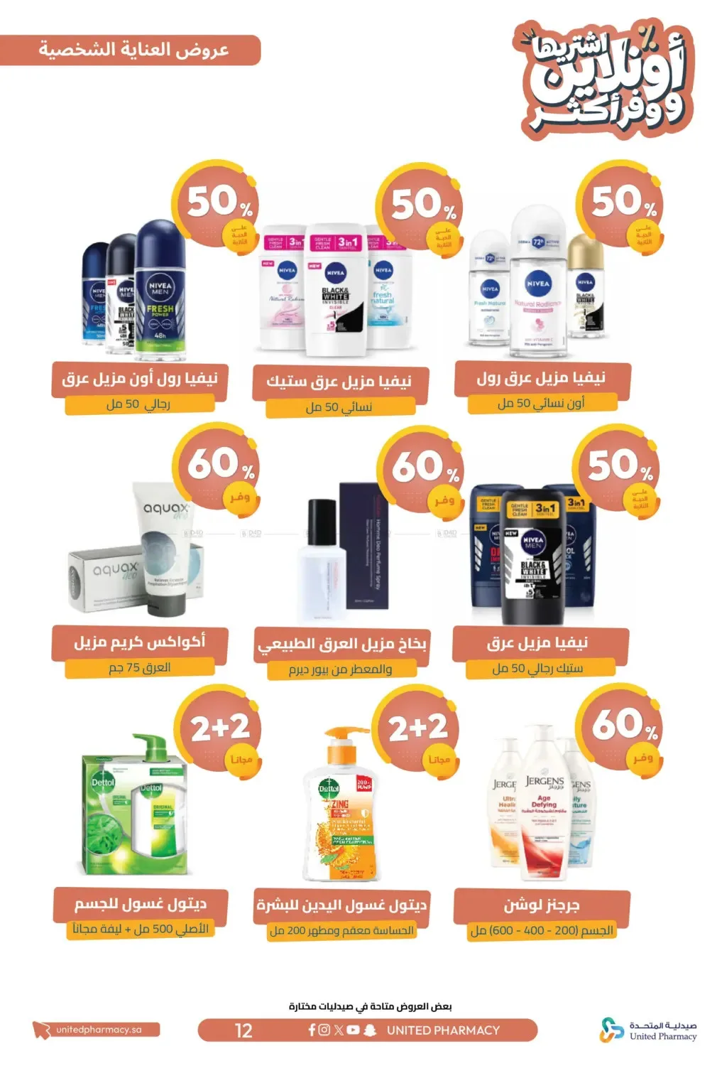 Online Exclusive Savings Offers from United Pharmacy until 5th April - United Pharmacy KSA Offers & Promotions — page 12
