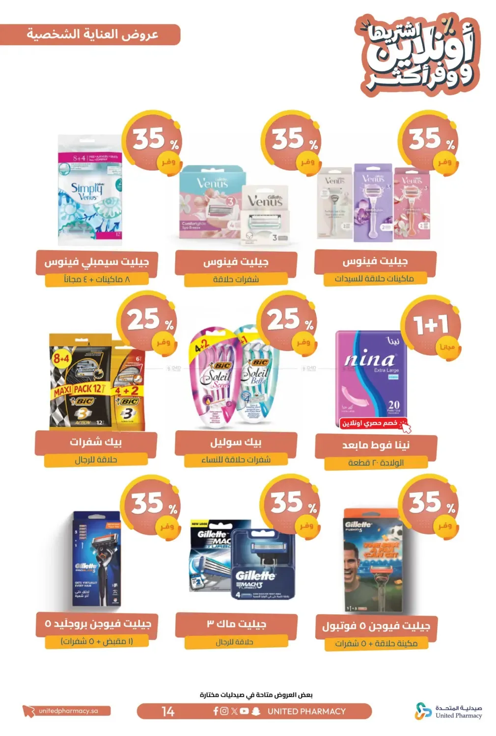 Online Exclusive Savings Offers from United Pharmacy until 5th April - United Pharmacy KSA Offers & Promotions — page 14
