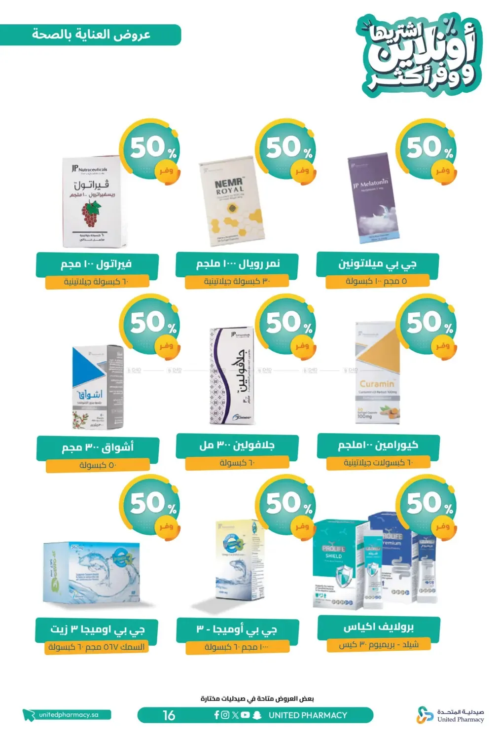 Online Exclusive Savings Offers from United Pharmacy until 5th April - United Pharmacy KSA Offers & Promotions — page 16