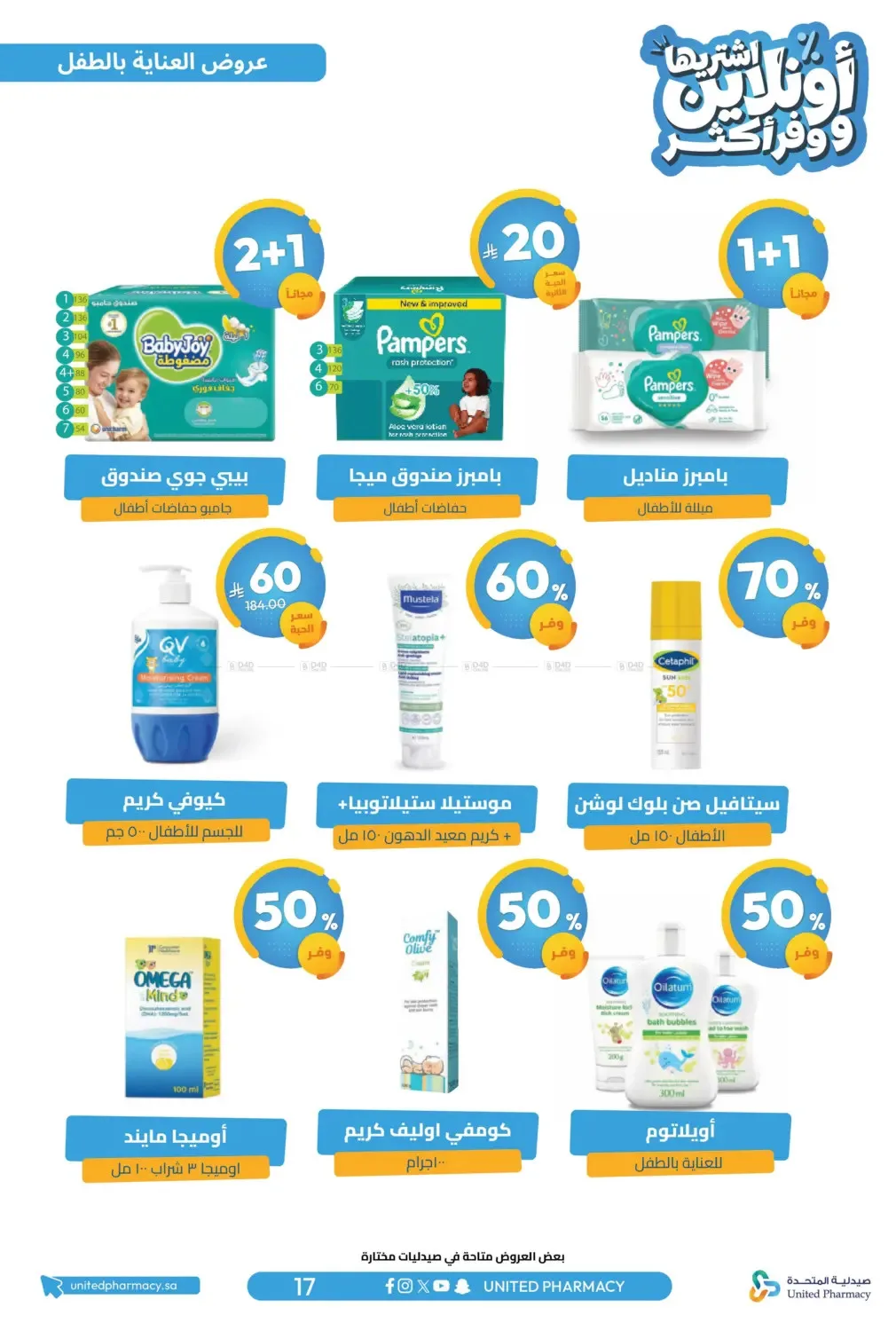 Online Exclusive Savings Offers from United Pharmacy until 5th April - United Pharmacy KSA Offers & Promotions — page 17