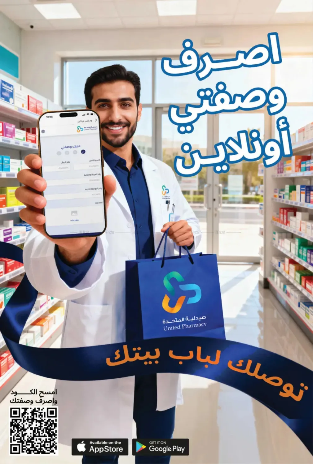 Online Exclusive Savings Offers from United Pharmacy until 5th April - United Pharmacy KSA Offers & Promotions — page 18