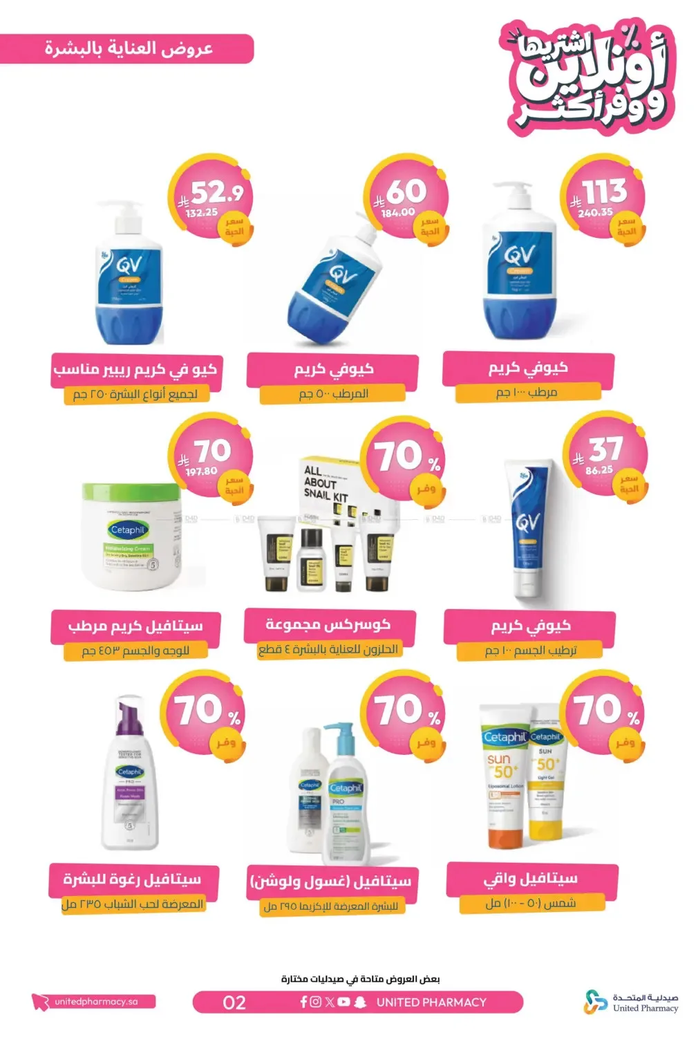 Online Exclusive Savings Offers from United Pharmacy until 5th April - United Pharmacy KSA Offers & Promotions — page 2