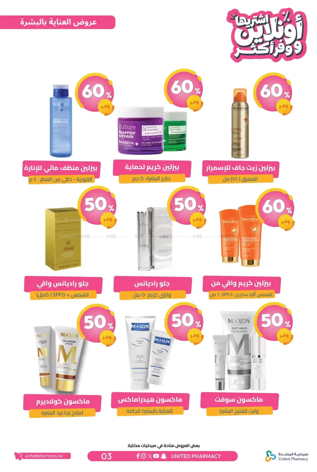Online Exclusive Savings Offers from United Pharmacy until 5th April - United Pharmacy KSA Offers & Promotions — page 3