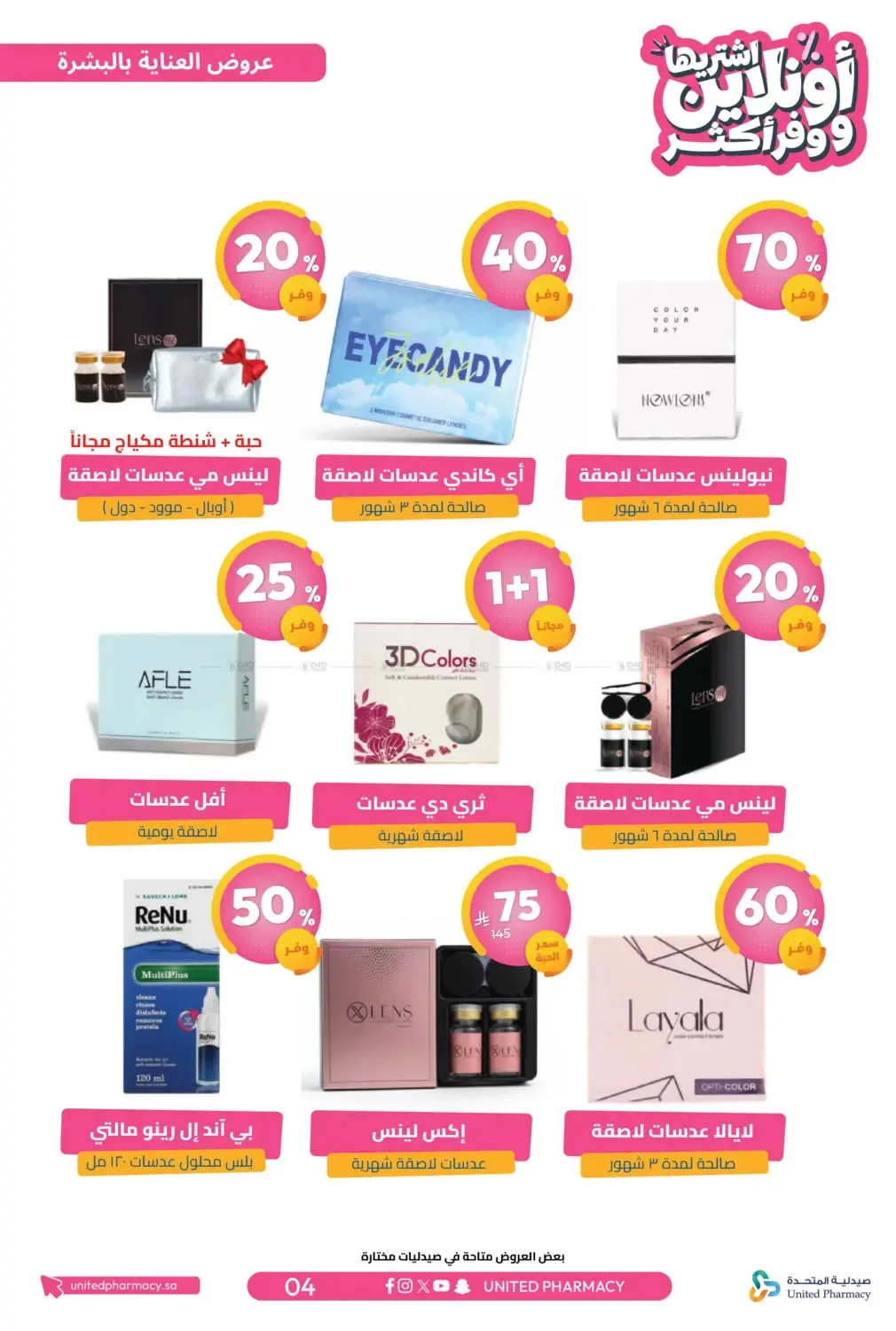 Online Exclusive Savings Offers from United Pharmacy until 5th April - United Pharmacy KSA Offers & Promotions — page 4
