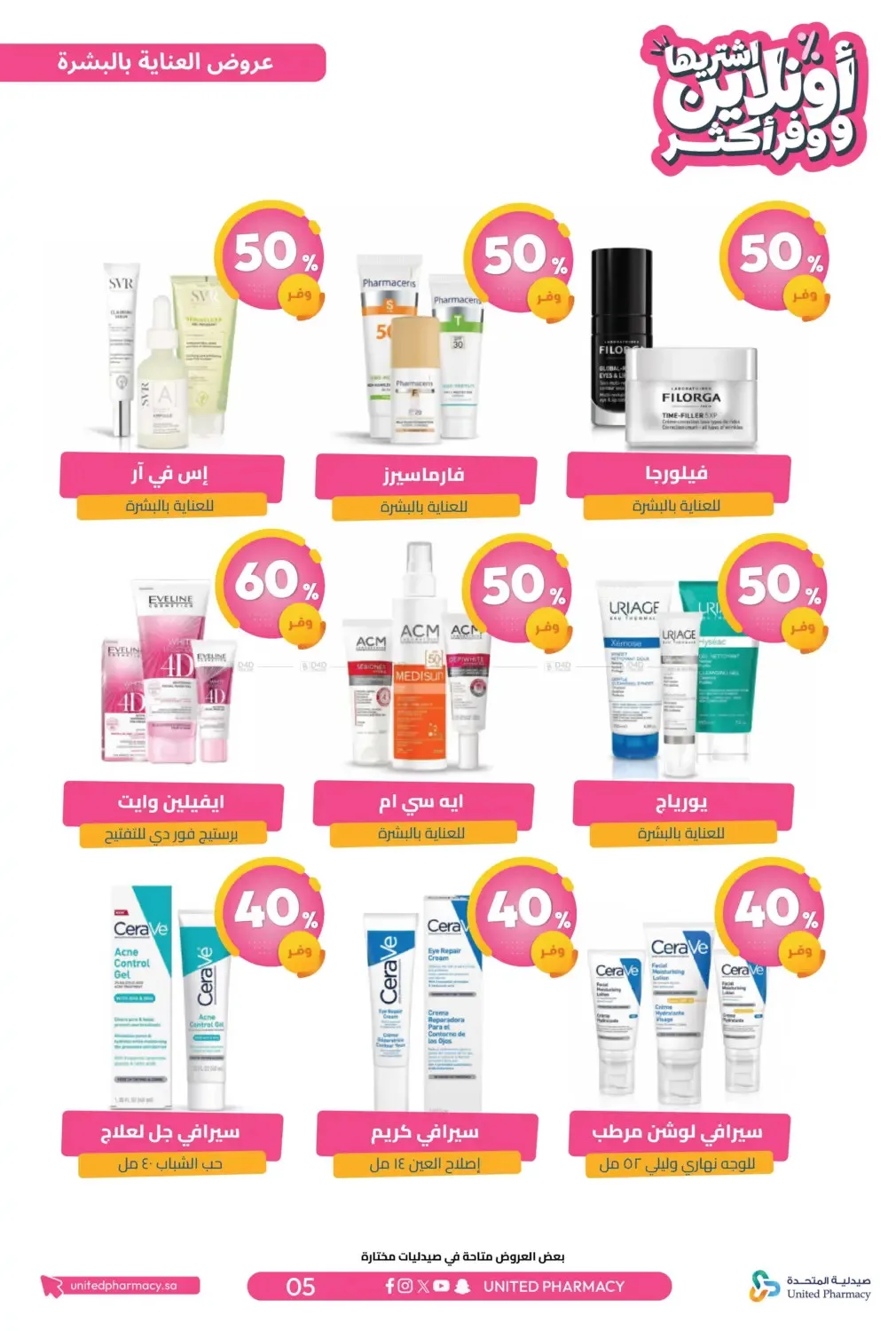 Online Exclusive Savings Offers from United Pharmacy until 5th April - United Pharmacy KSA Offers & Promotions — page 5