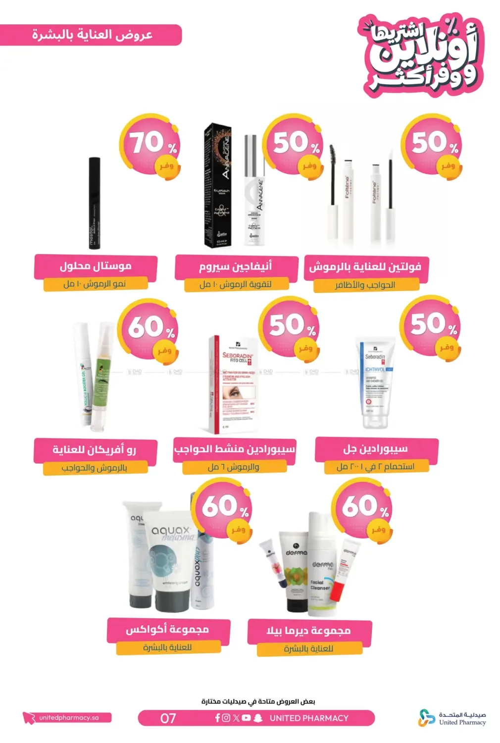 Online Exclusive Savings Offers from United Pharmacy until 5th April - United Pharmacy KSA Offers & Promotions — page 7