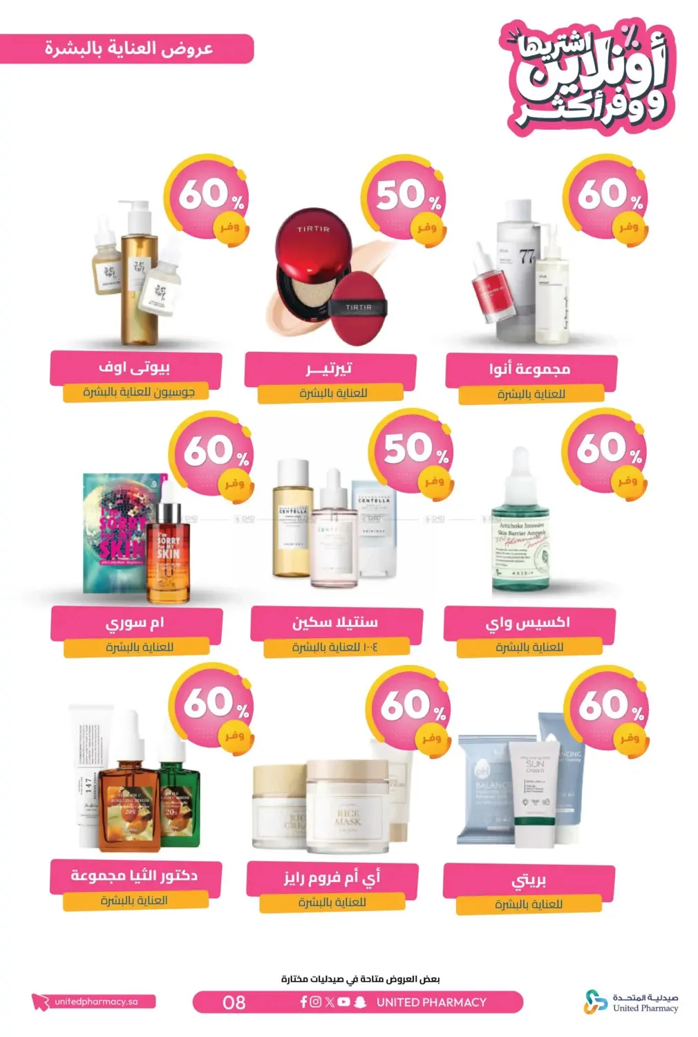 Online Exclusive Savings Offers from United Pharmacy until 5th April - United Pharmacy KSA Offers & Promotions — page 8