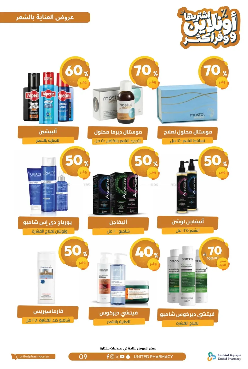 Online Exclusive Savings Offers from United Pharmacy until 5th April - United Pharmacy KSA Offers & Promotions — page 9