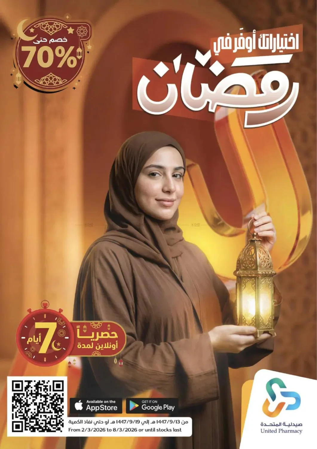 Ramadan Exclusive Offers from United Pharmacy until 8th March - United Pharmacy KSA Offers & Promotions catalogue cover