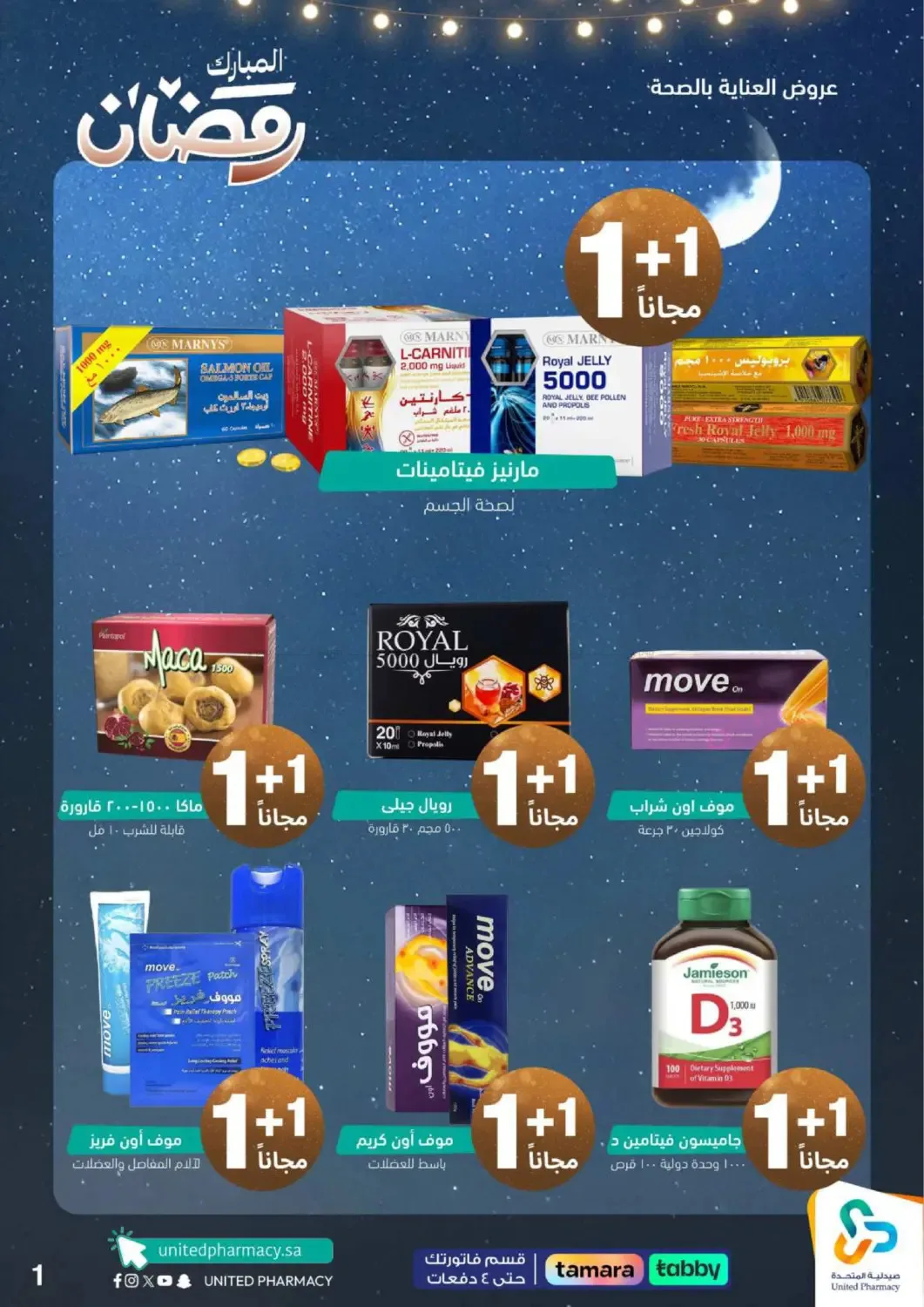 عروض رمضان الحصرية من صيدلية المتحدة حتي 8 مارس - عروض وتخفيضات صيدلية المتحدة السعودية — page 1