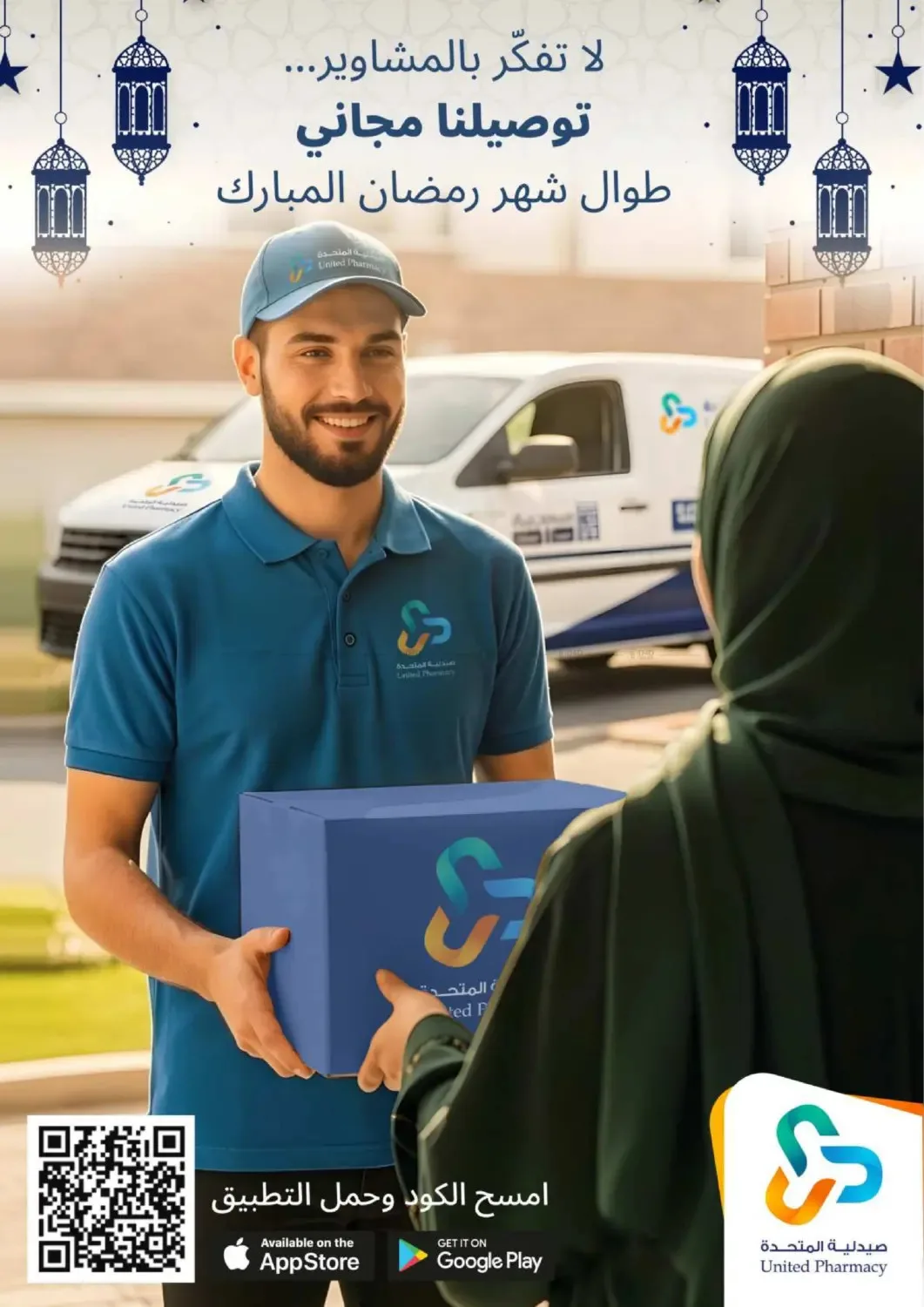 عروض رمضان الحصرية من صيدلية المتحدة حتي 8 مارس - عروض وتخفيضات صيدلية المتحدة السعودية — page 9