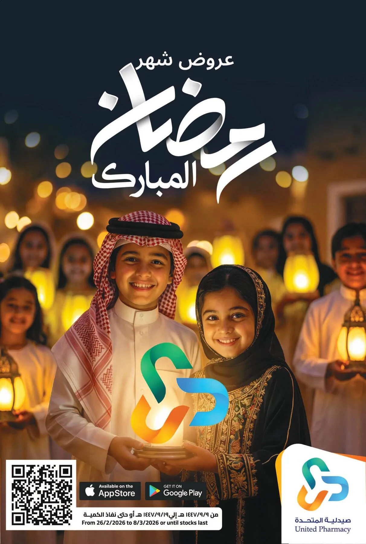 Ramadan Mubarak Offers from United Pharmacy until 8th March - United Pharmacy KSA Offers & Promotions catalogue cover