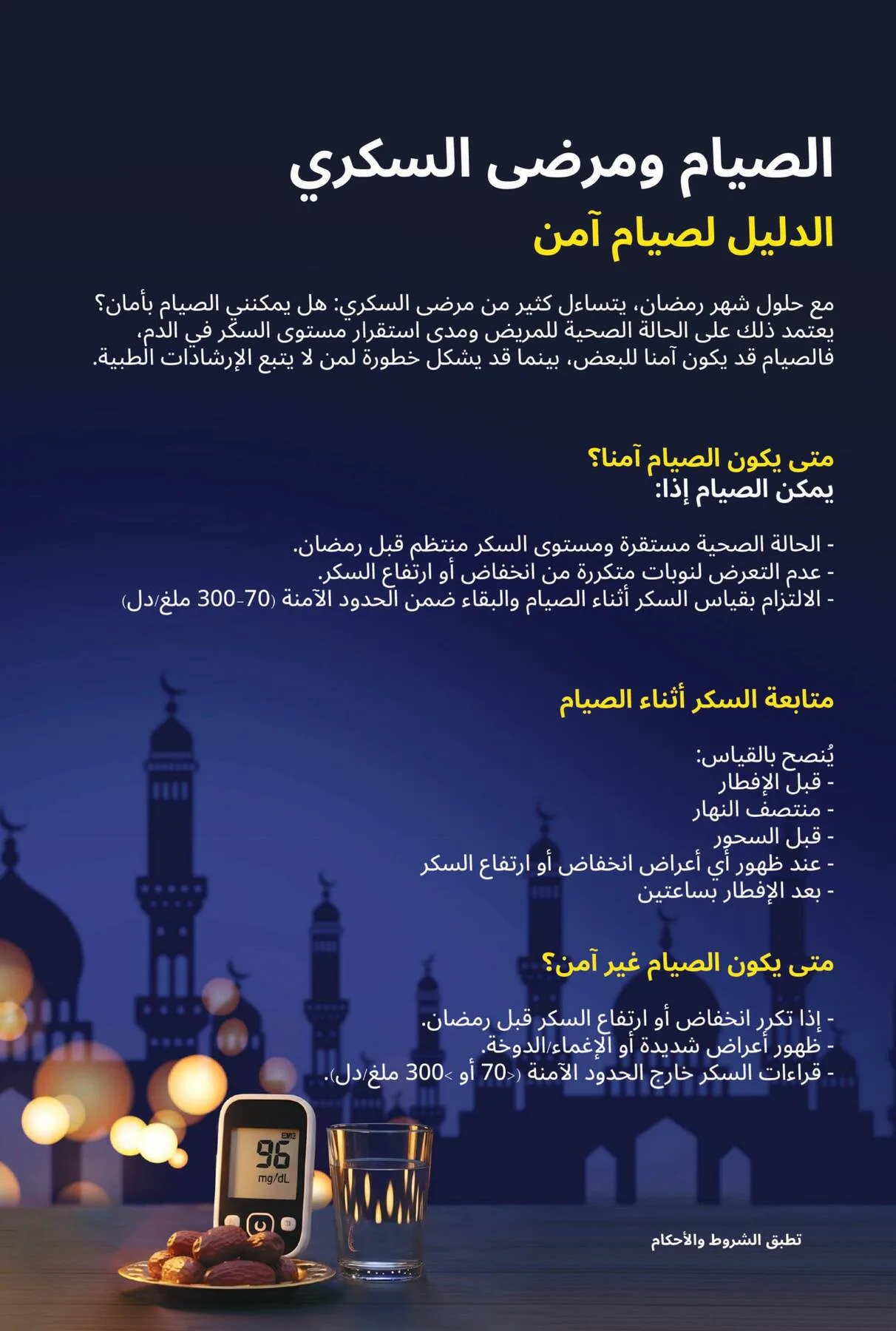 Ramadan Mubarak Offers from United Pharmacy until 8th March - United Pharmacy KSA Offers & Promotions — page 2