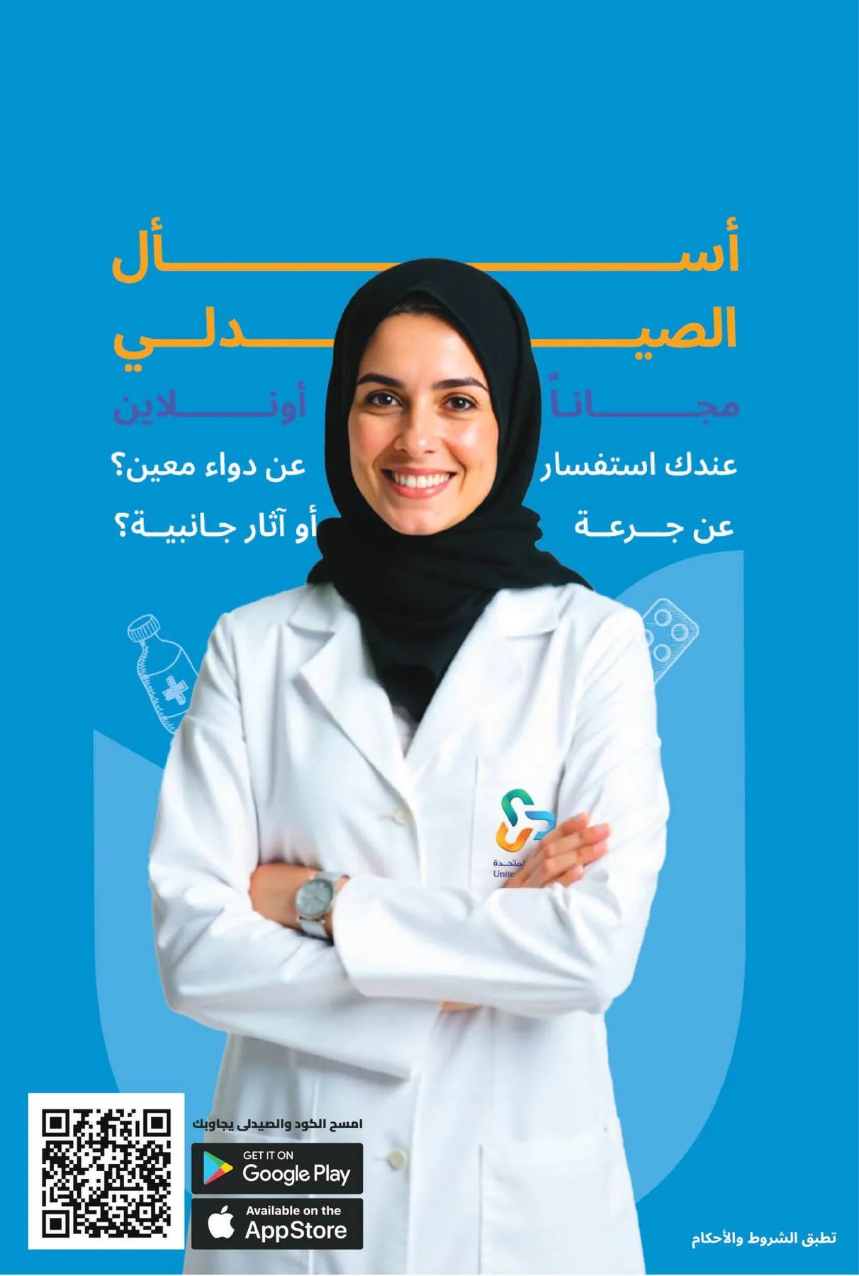 Ramadan Mubarak Offers from United Pharmacy until 8th March - United Pharmacy KSA Offers & Promotions — page 11
