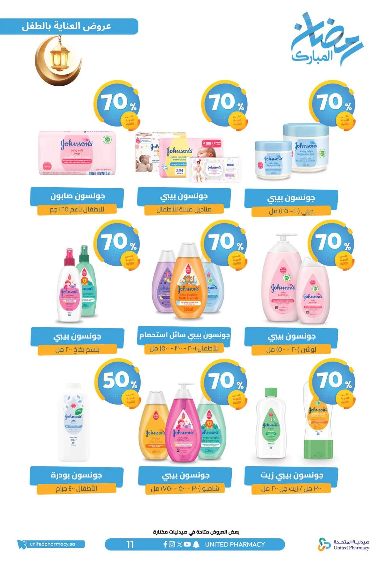 Ramadan Mubarak Offers from United Pharmacy until 8th March - United Pharmacy KSA Offers & Promotions — page 15