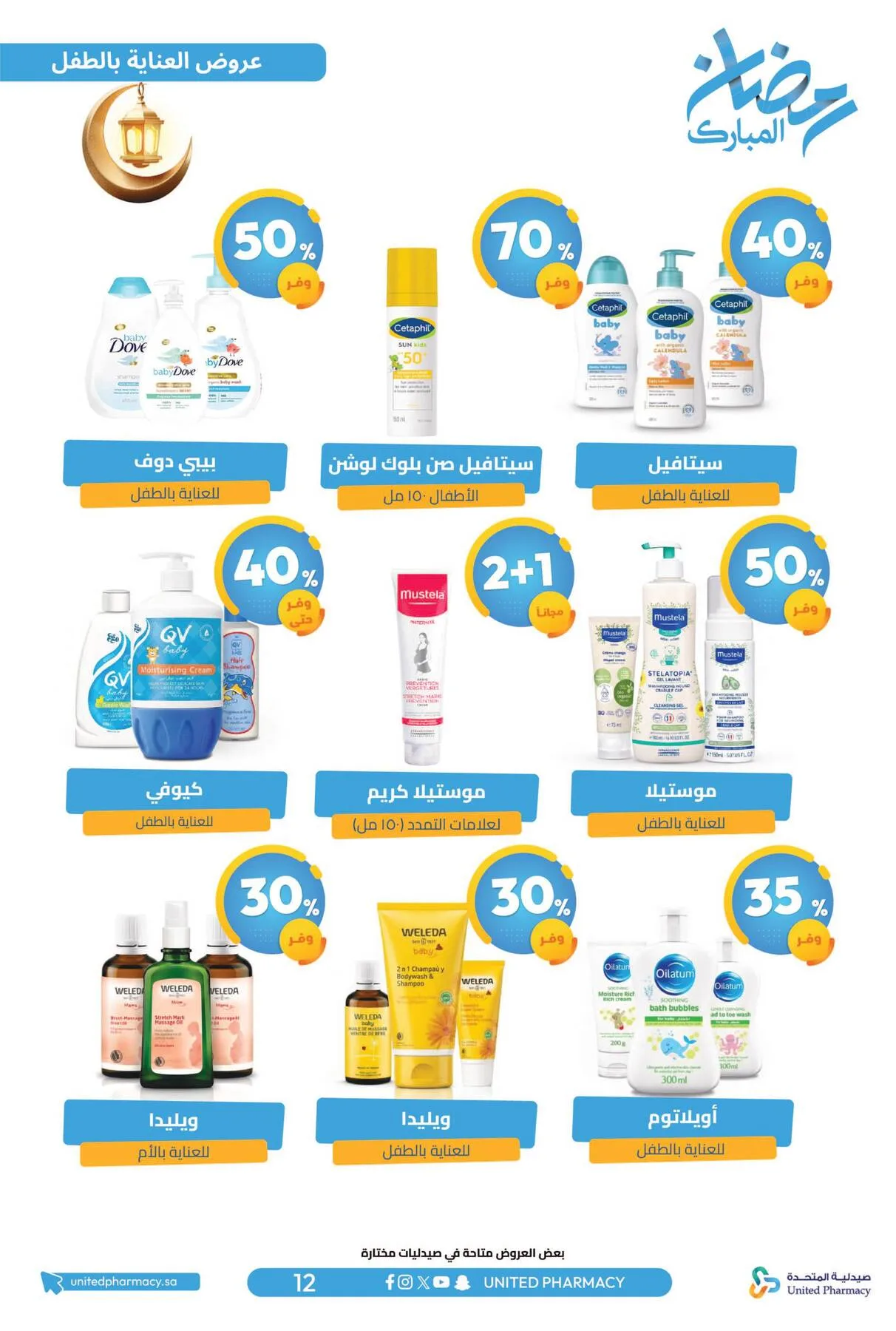 Ramadan Mubarak Offers from United Pharmacy until 8th March - United Pharmacy KSA Offers & Promotions — page 16