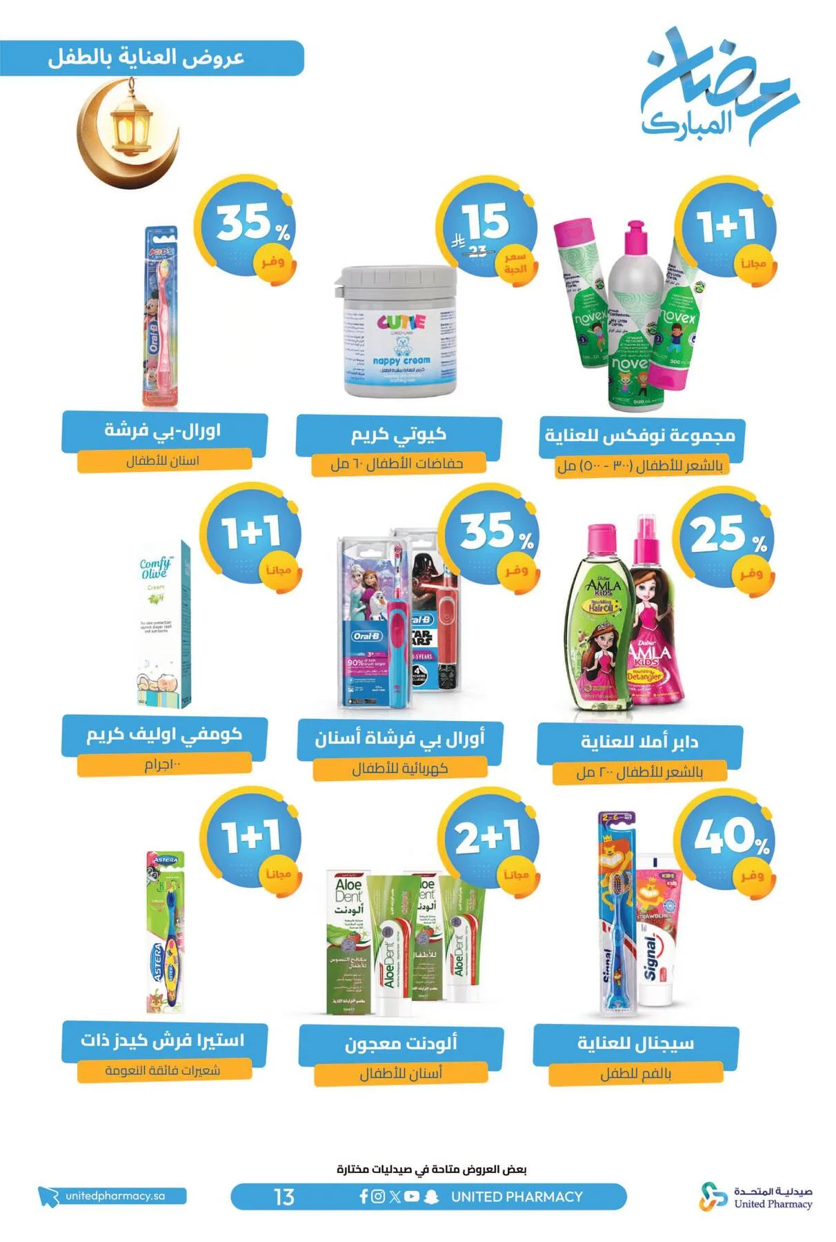 Ramadan Mubarak Offers from United Pharmacy until 8th March - United Pharmacy KSA Offers & Promotions — page 17