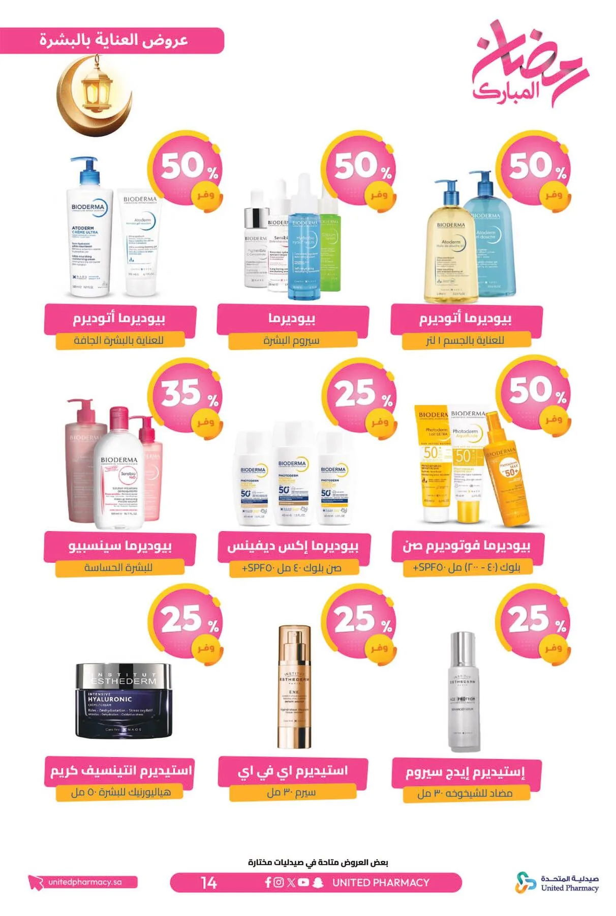 Ramadan Mubarak Offers from United Pharmacy until 8th March - United Pharmacy KSA Offers & Promotions — page 18